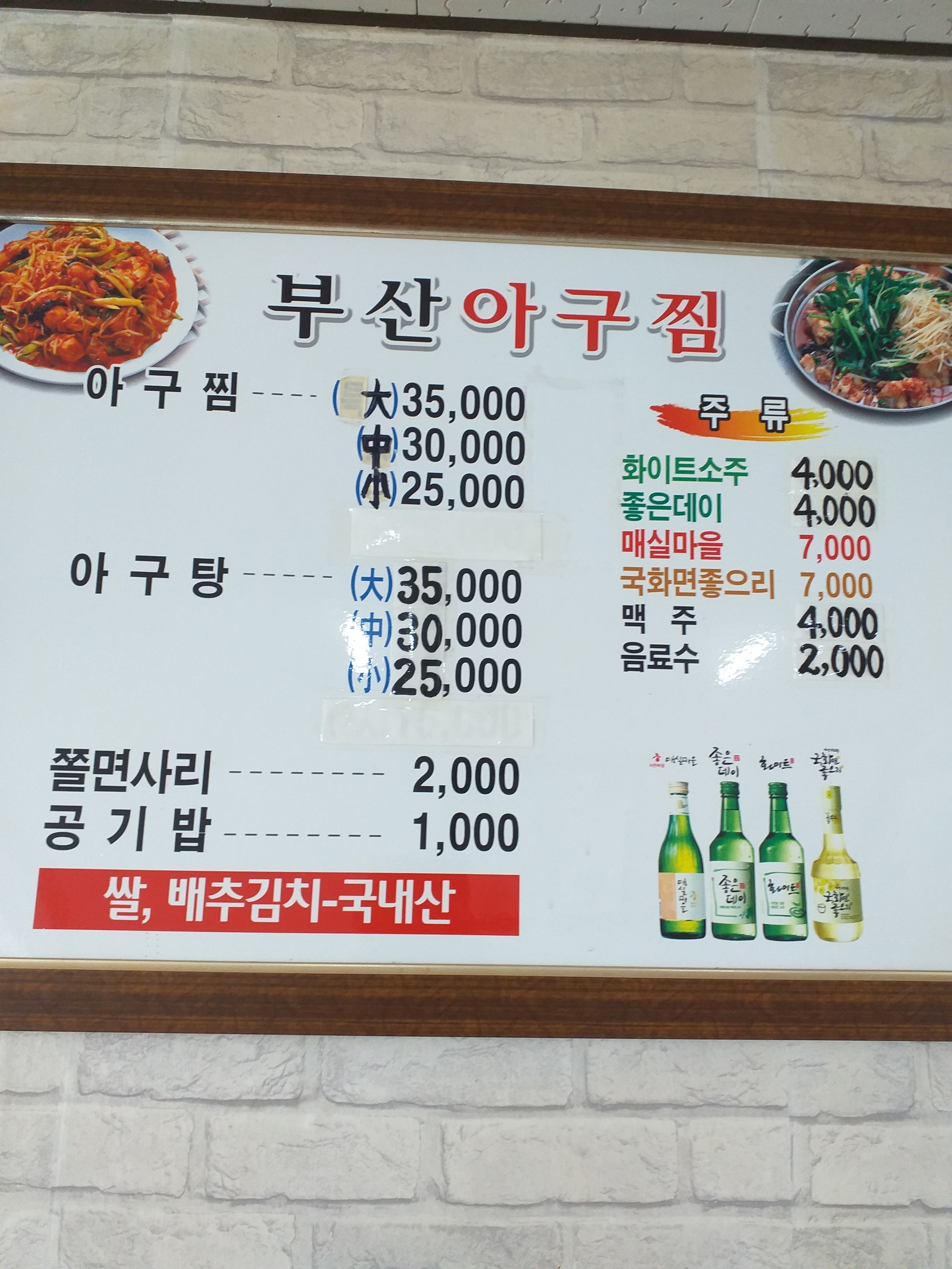 부산아구찜