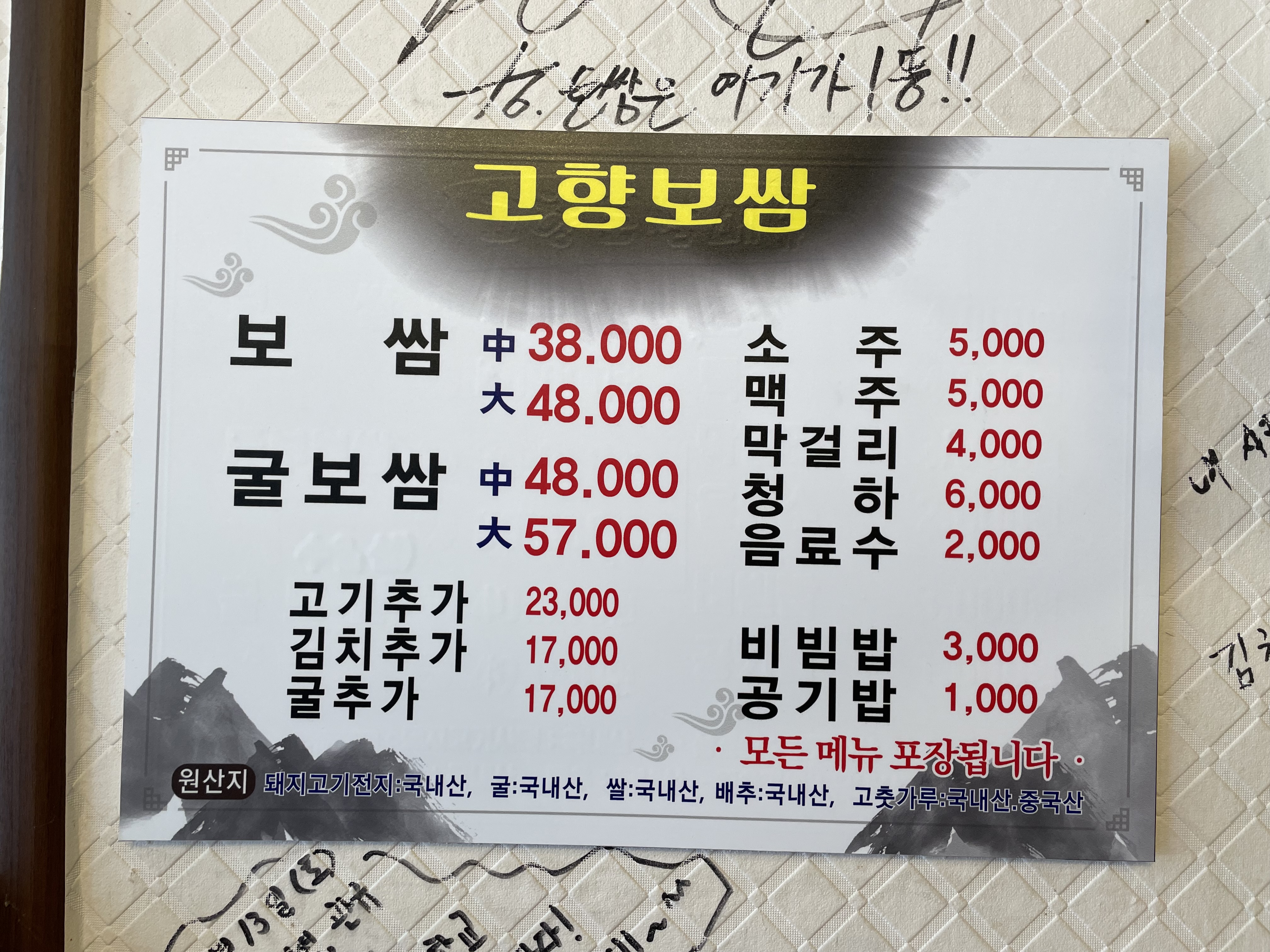 고향보쌈