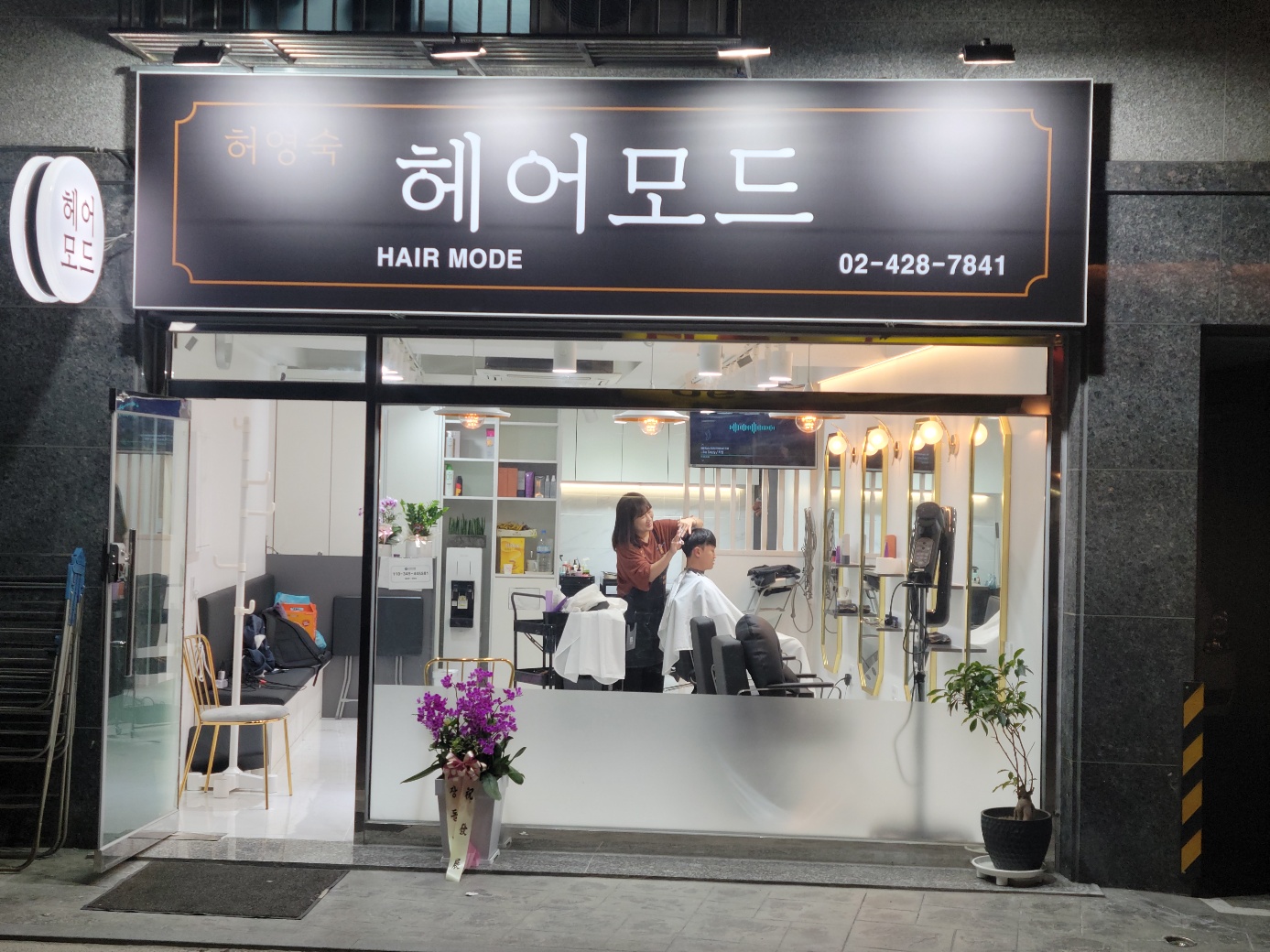 허영숙헤어모드