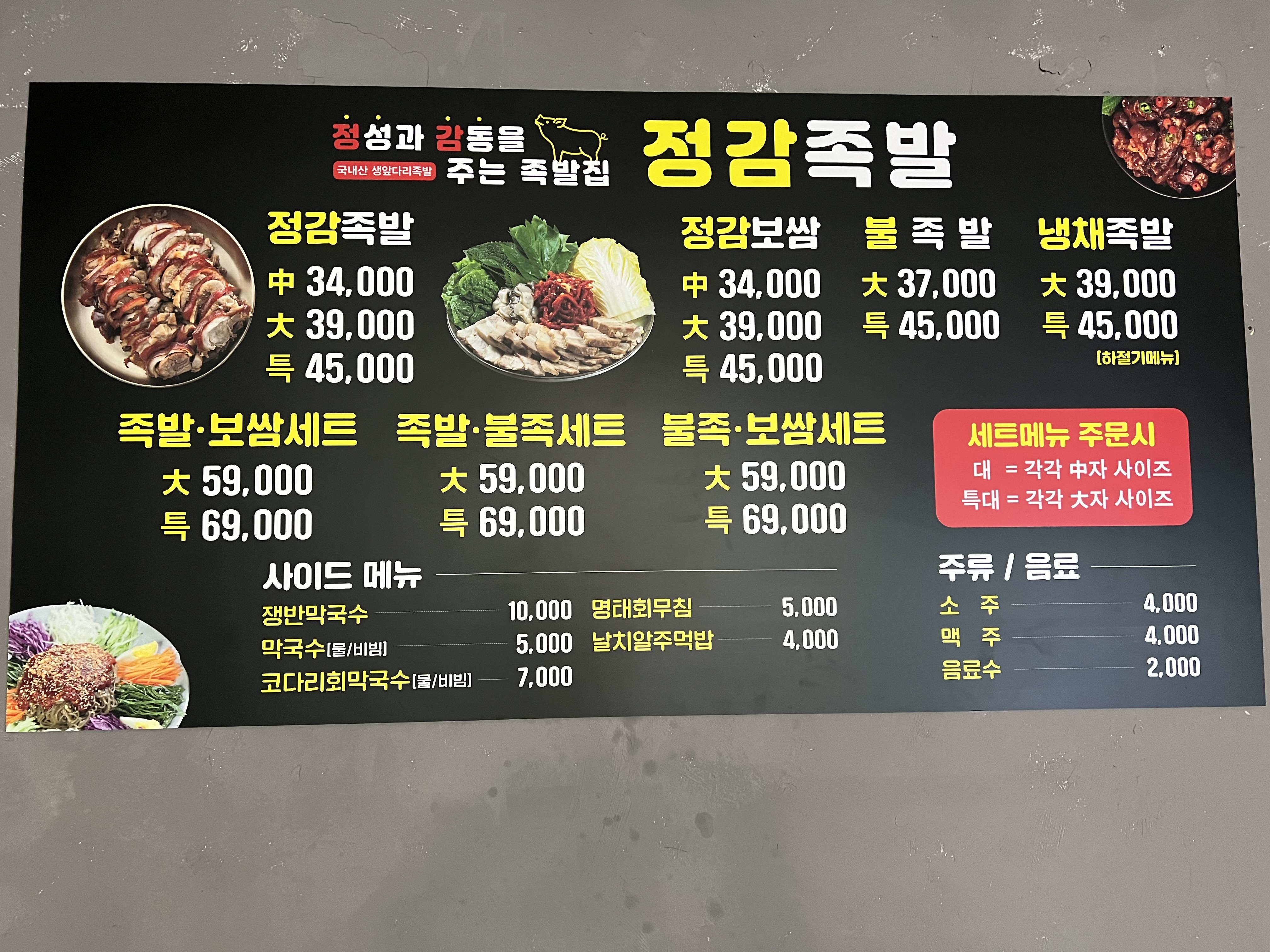 정감족발 원주본점