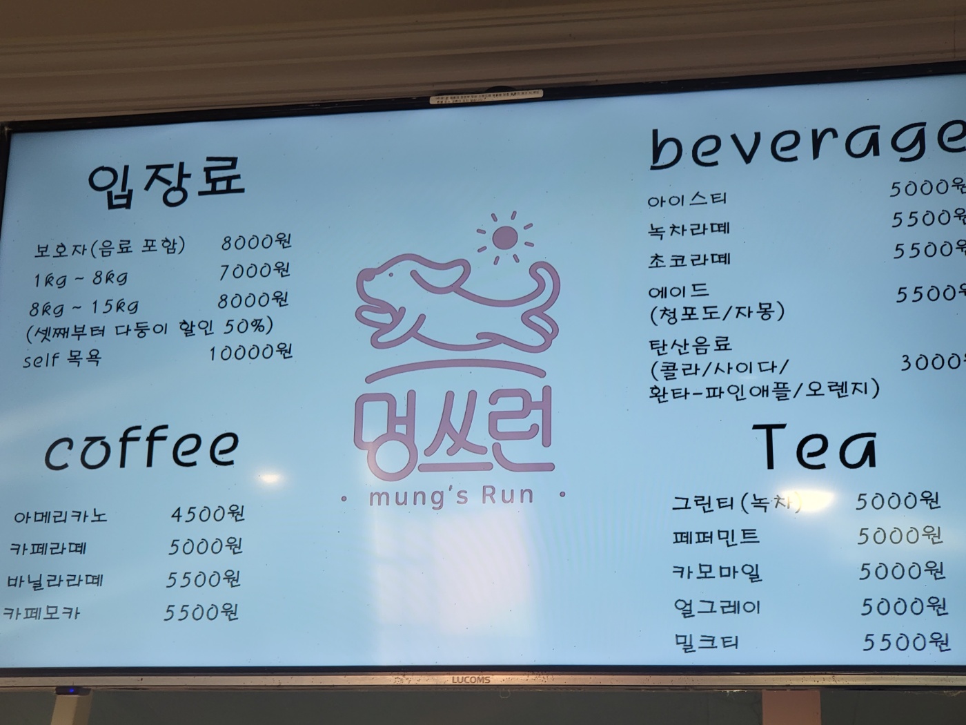 멍쓰런 3