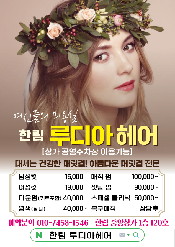 한림루디아헤어