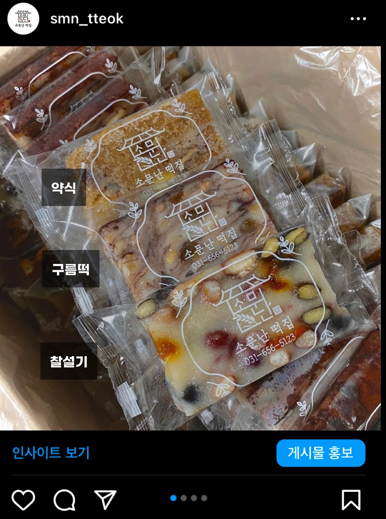 소문난떡집