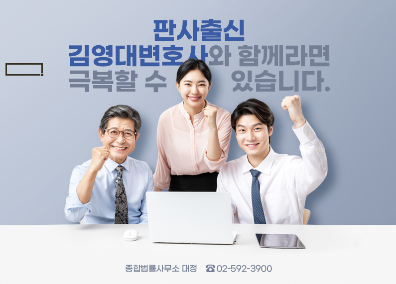 종합법률사무소 대정