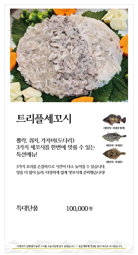 금회세꼬시