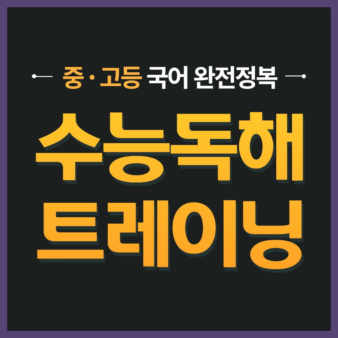 눈높이러닝센터 강동학원 대표 이미지