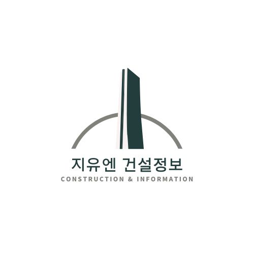 지유엔 건설정보
