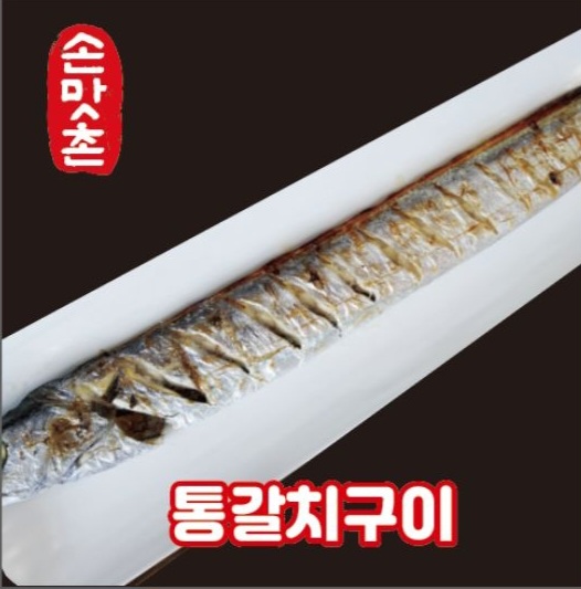 손맛촌