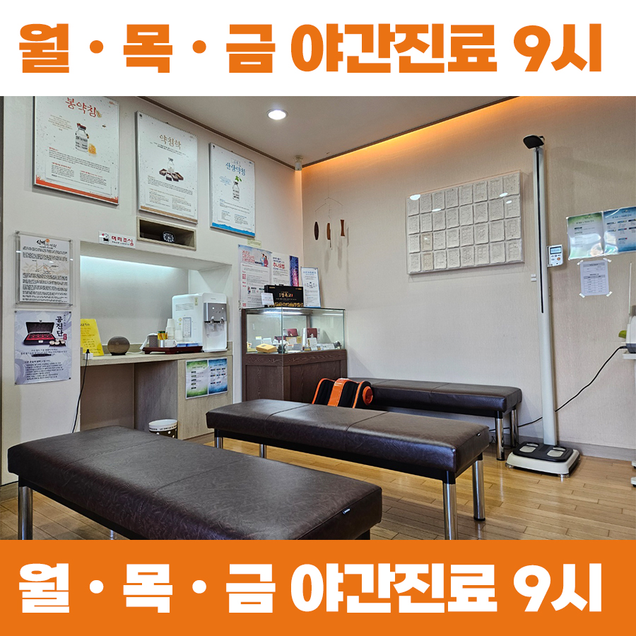 신맥한의원