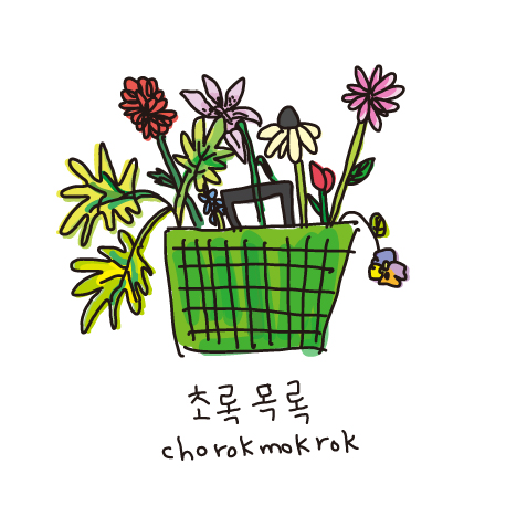 초록목록