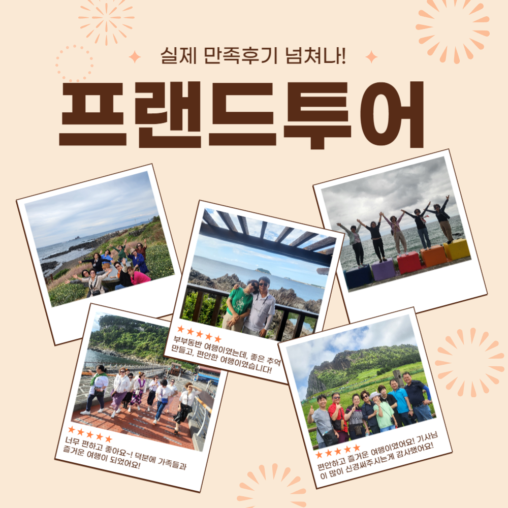 프랜드여행사