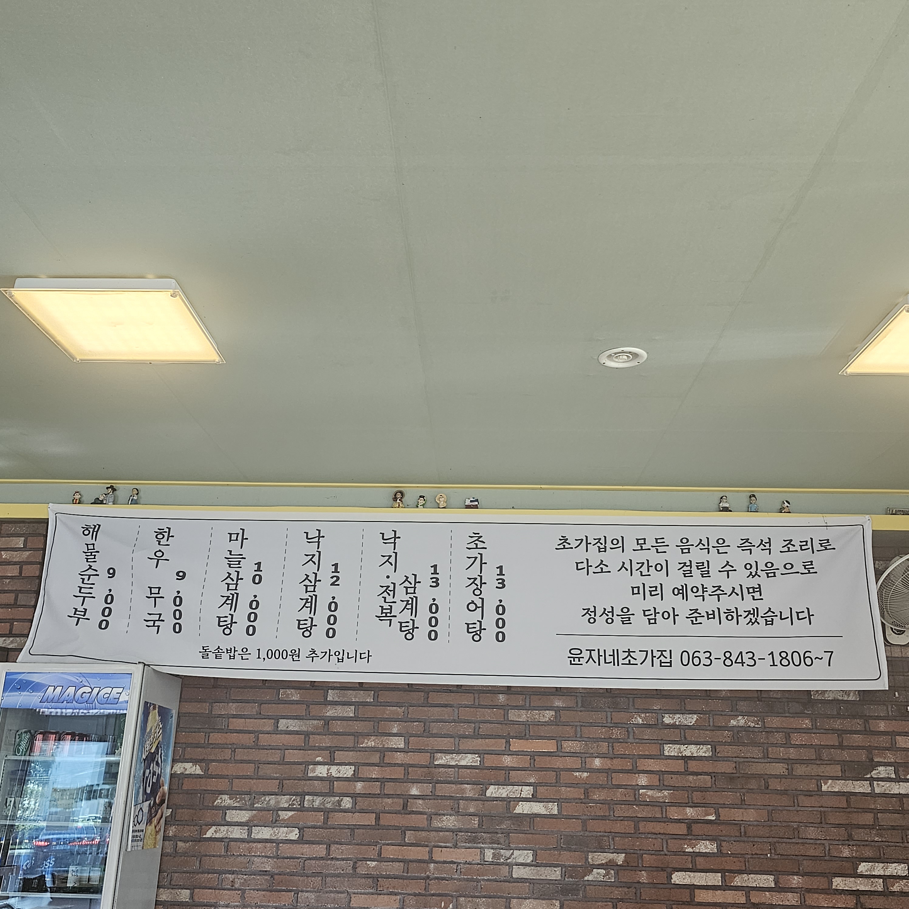 윤자네초가집