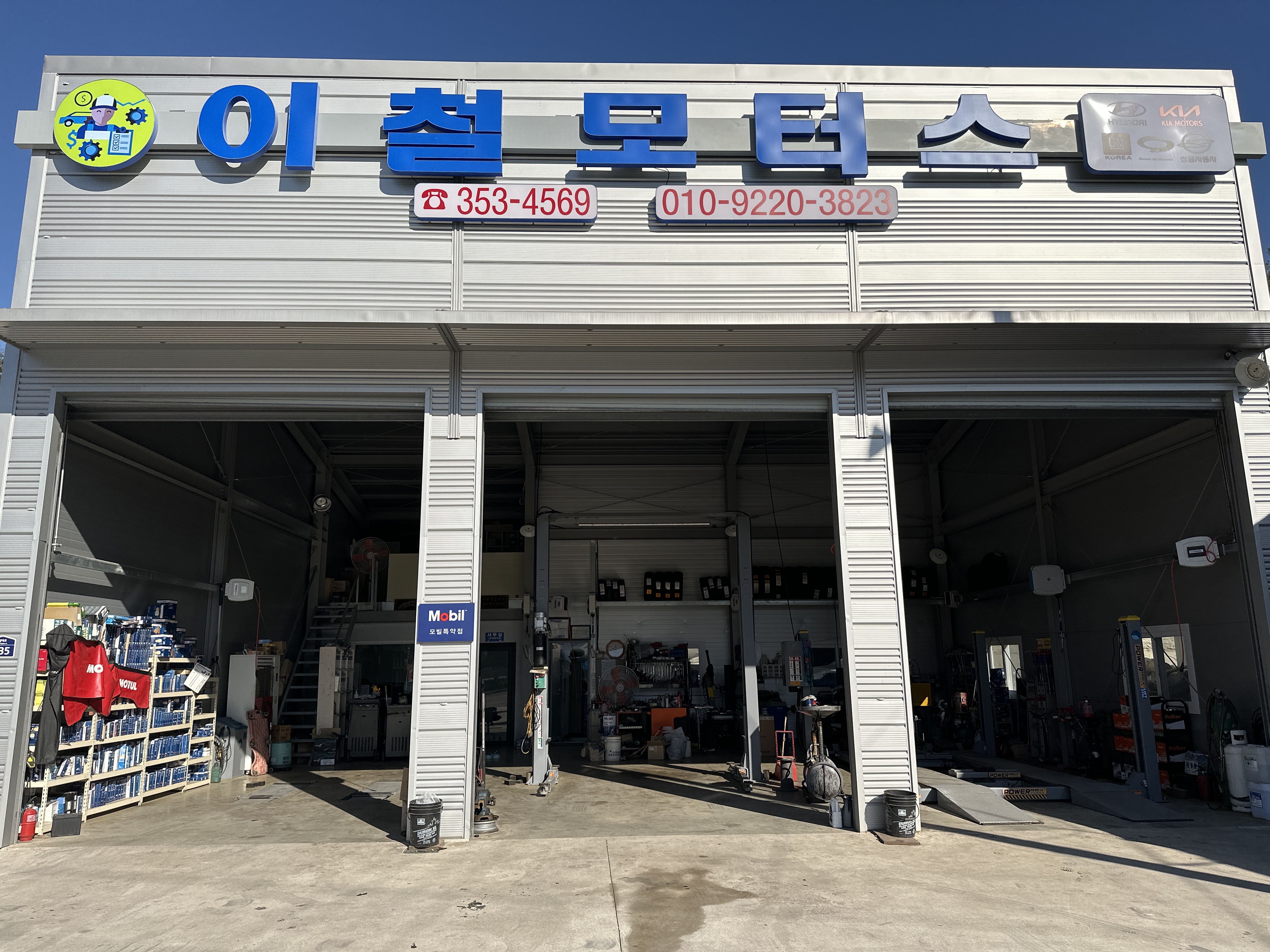 이철모터스