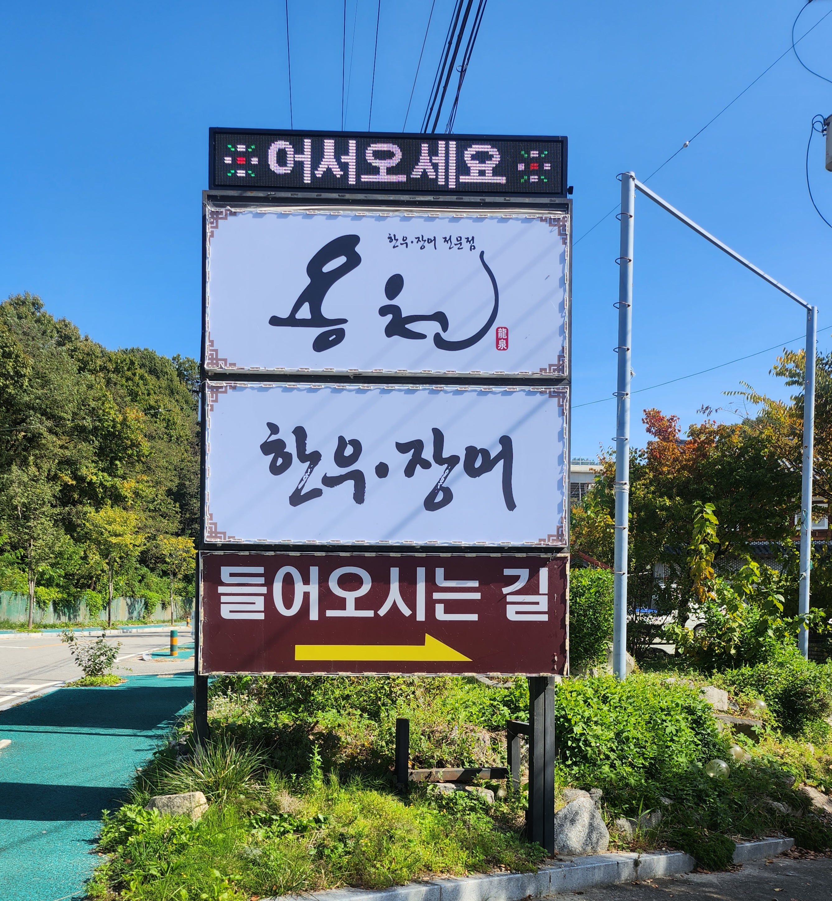 용천