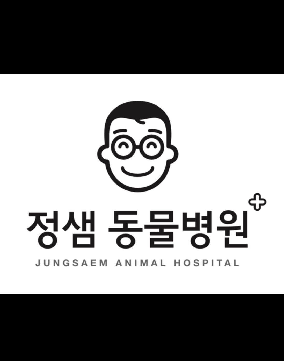 정샘동물병원 대표 이미지