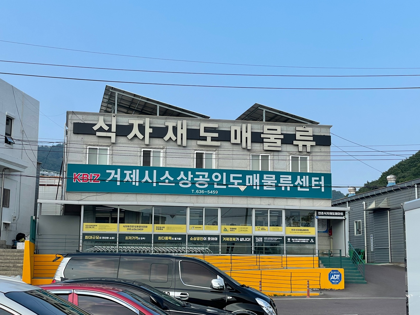미스터아빠 연초식자재도매마트