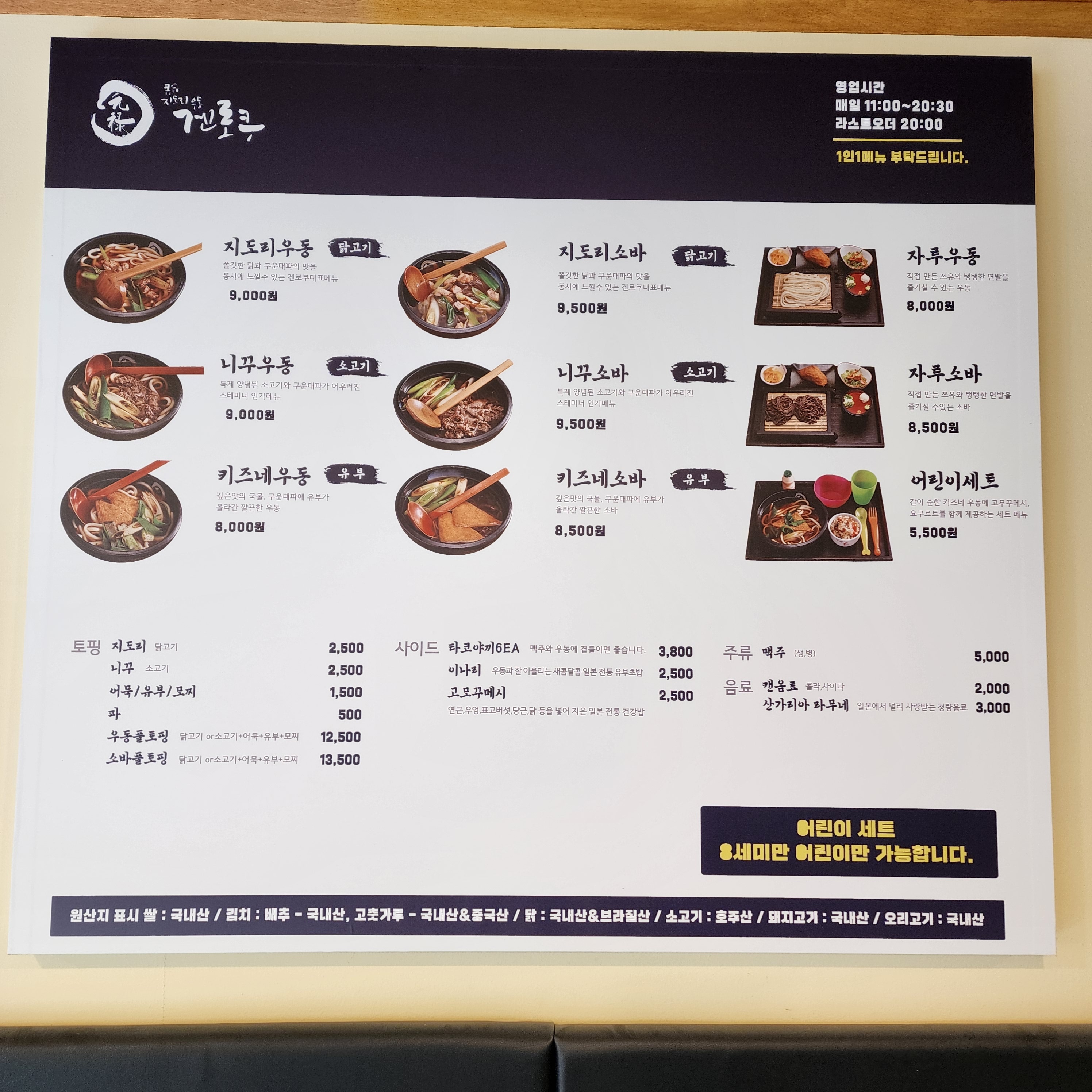 겐로쿠우동 검단신도시아라점