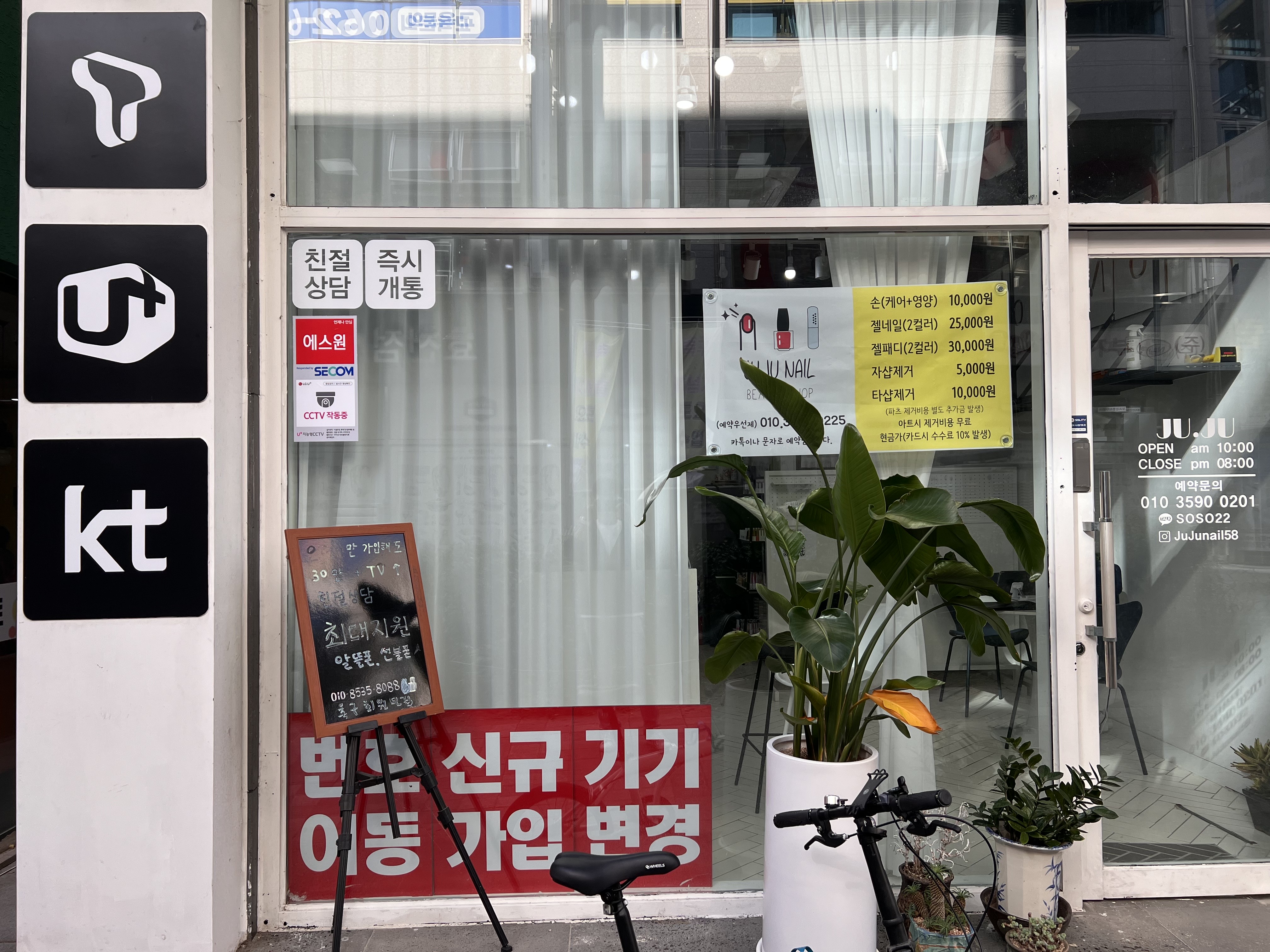 주점주통신