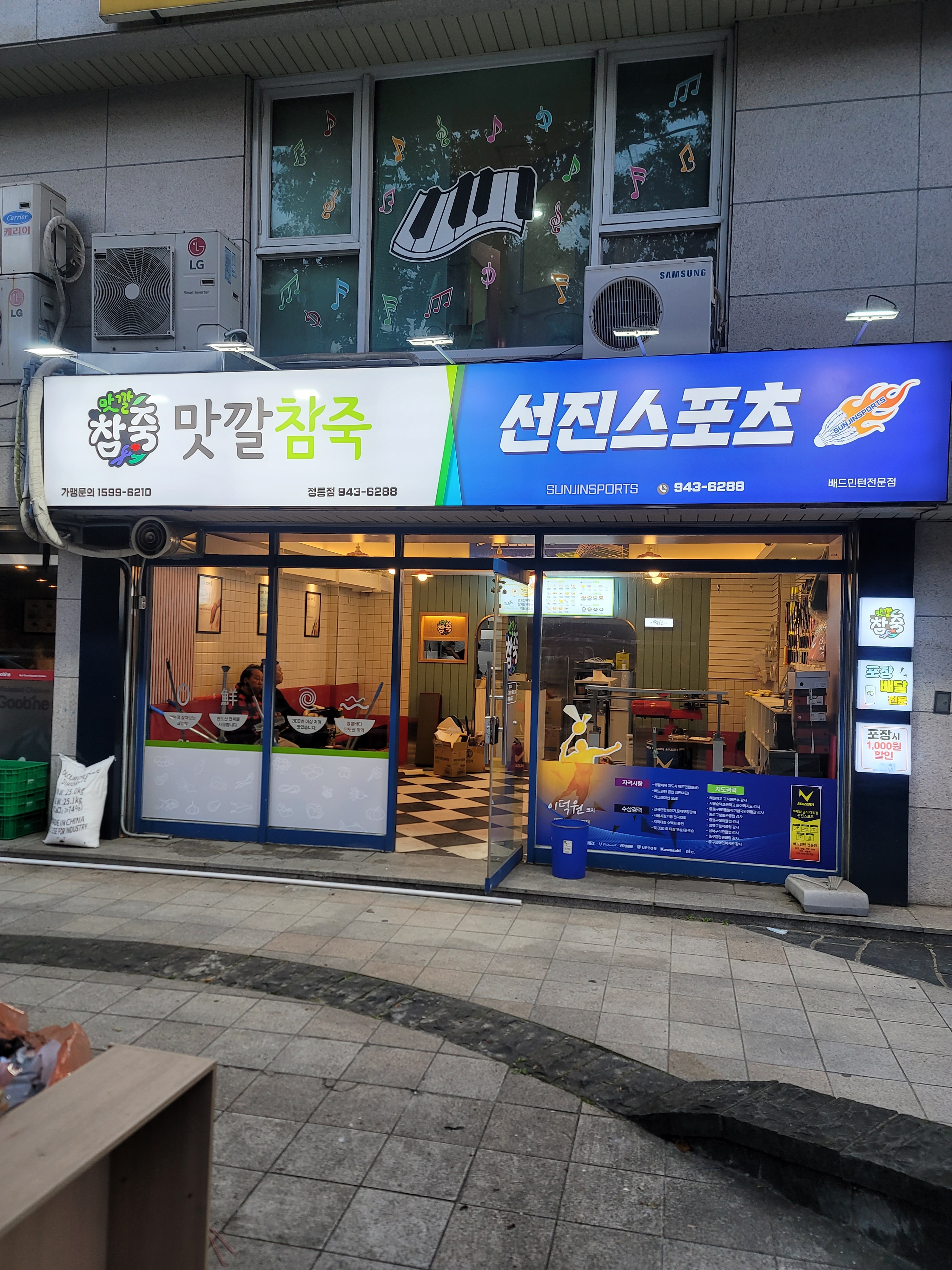 맛깔참죽 선진스포츠