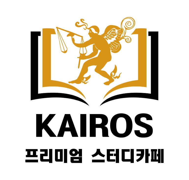 스터디카페 카이로스