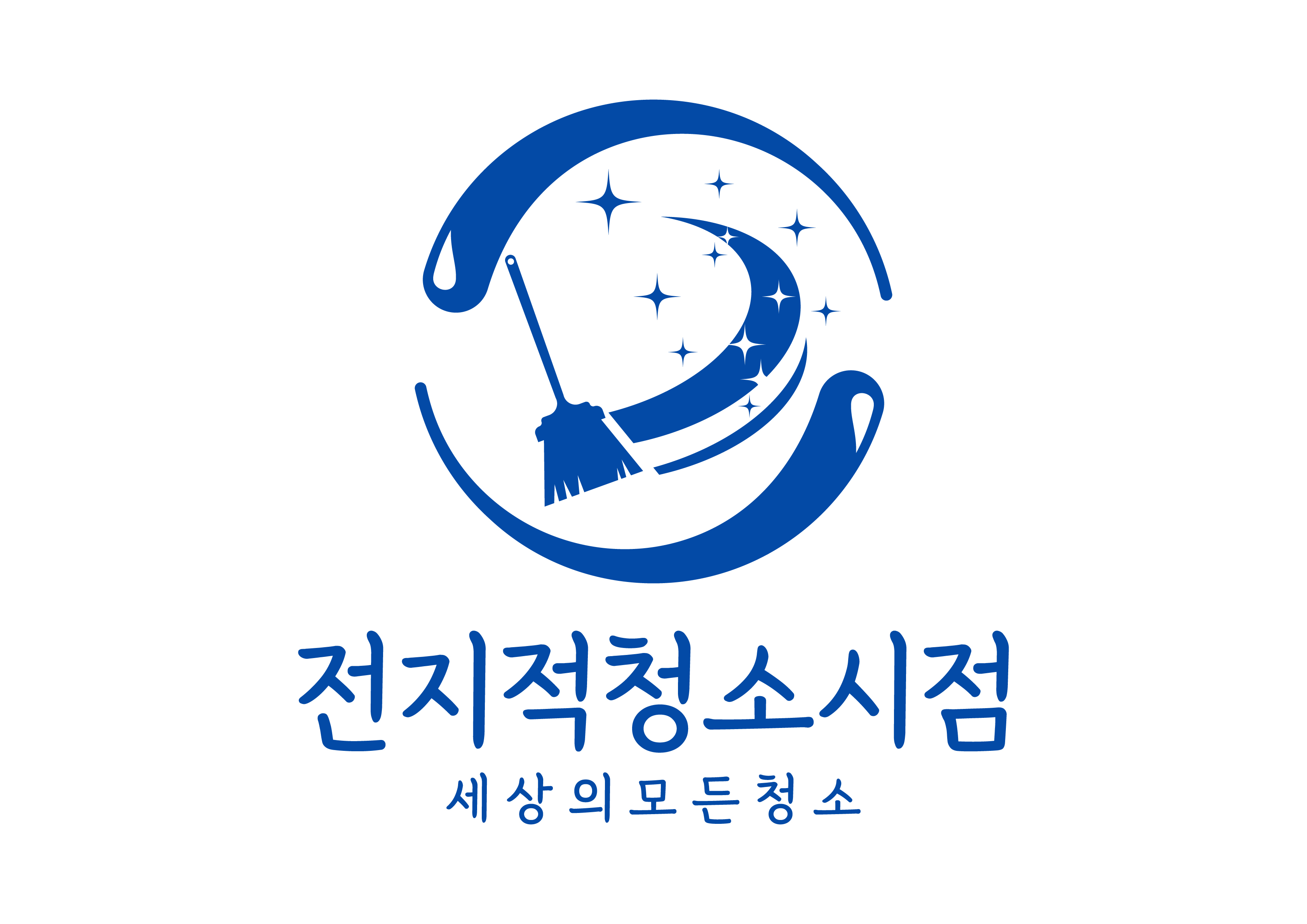 입주청소