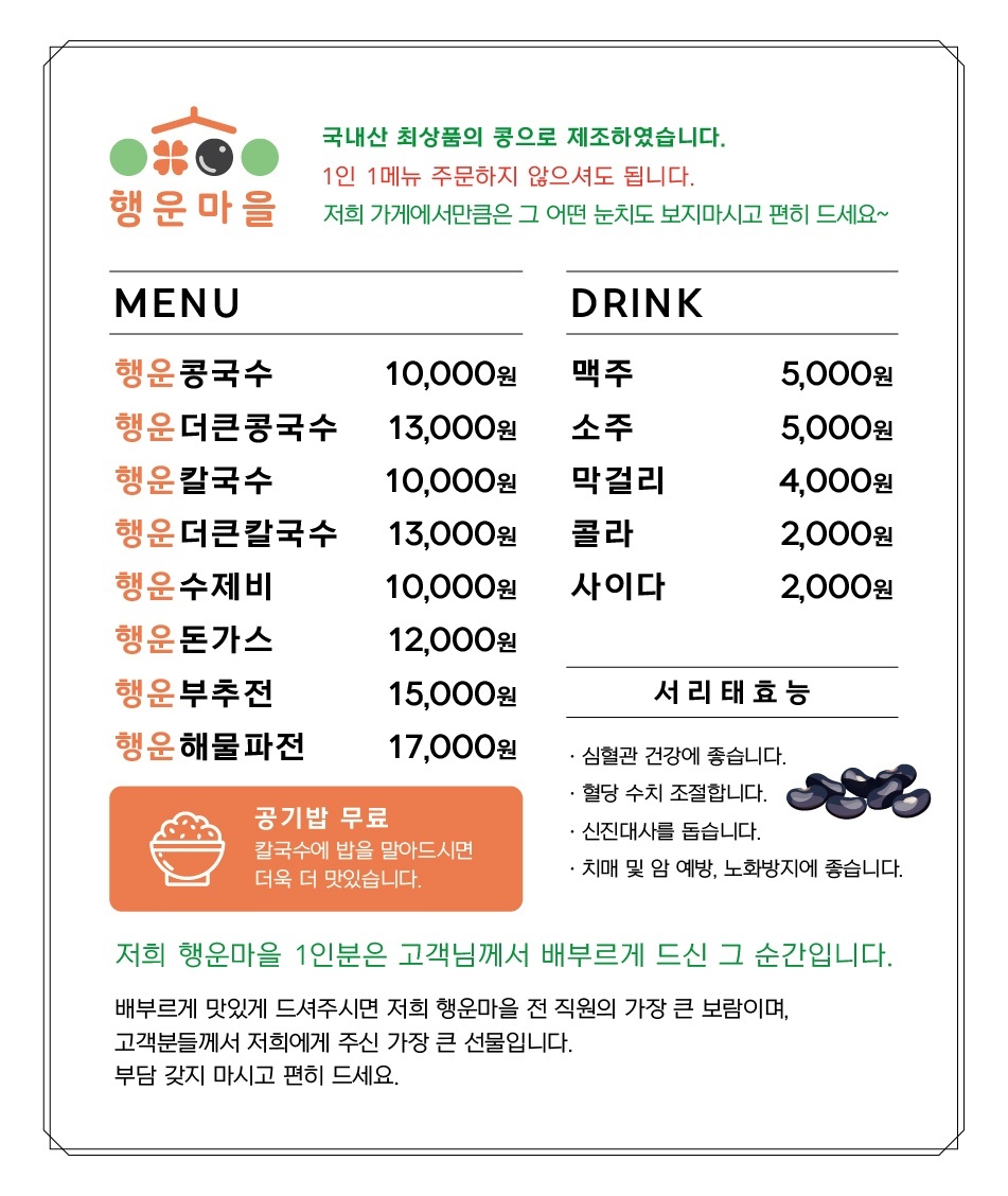 행운마을
