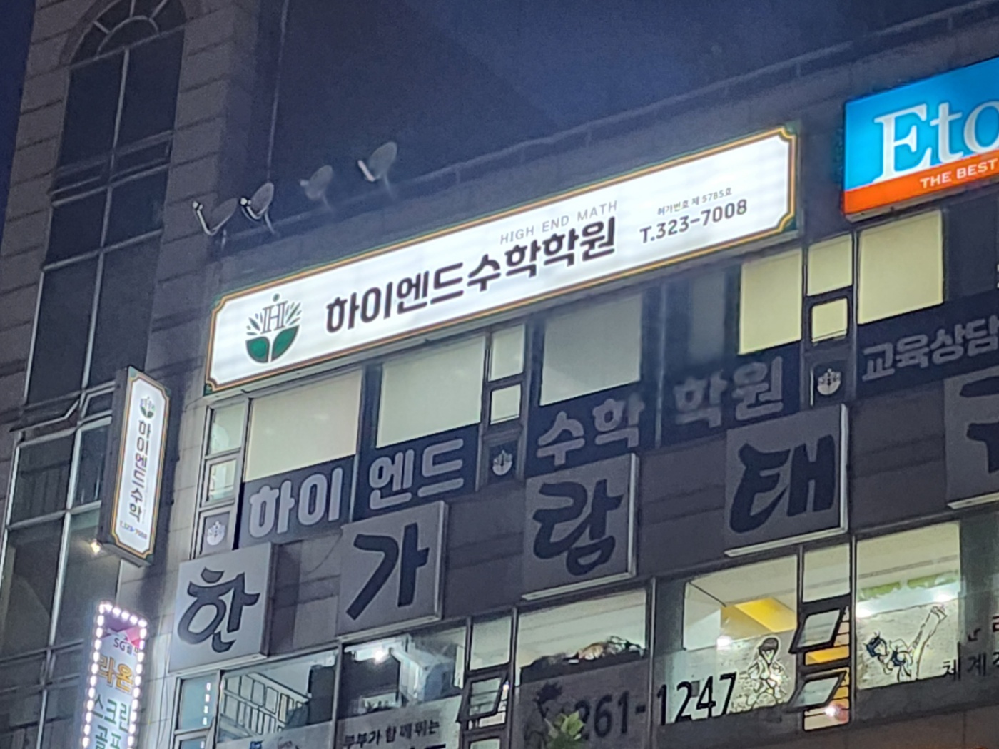 하이엔드수학학원