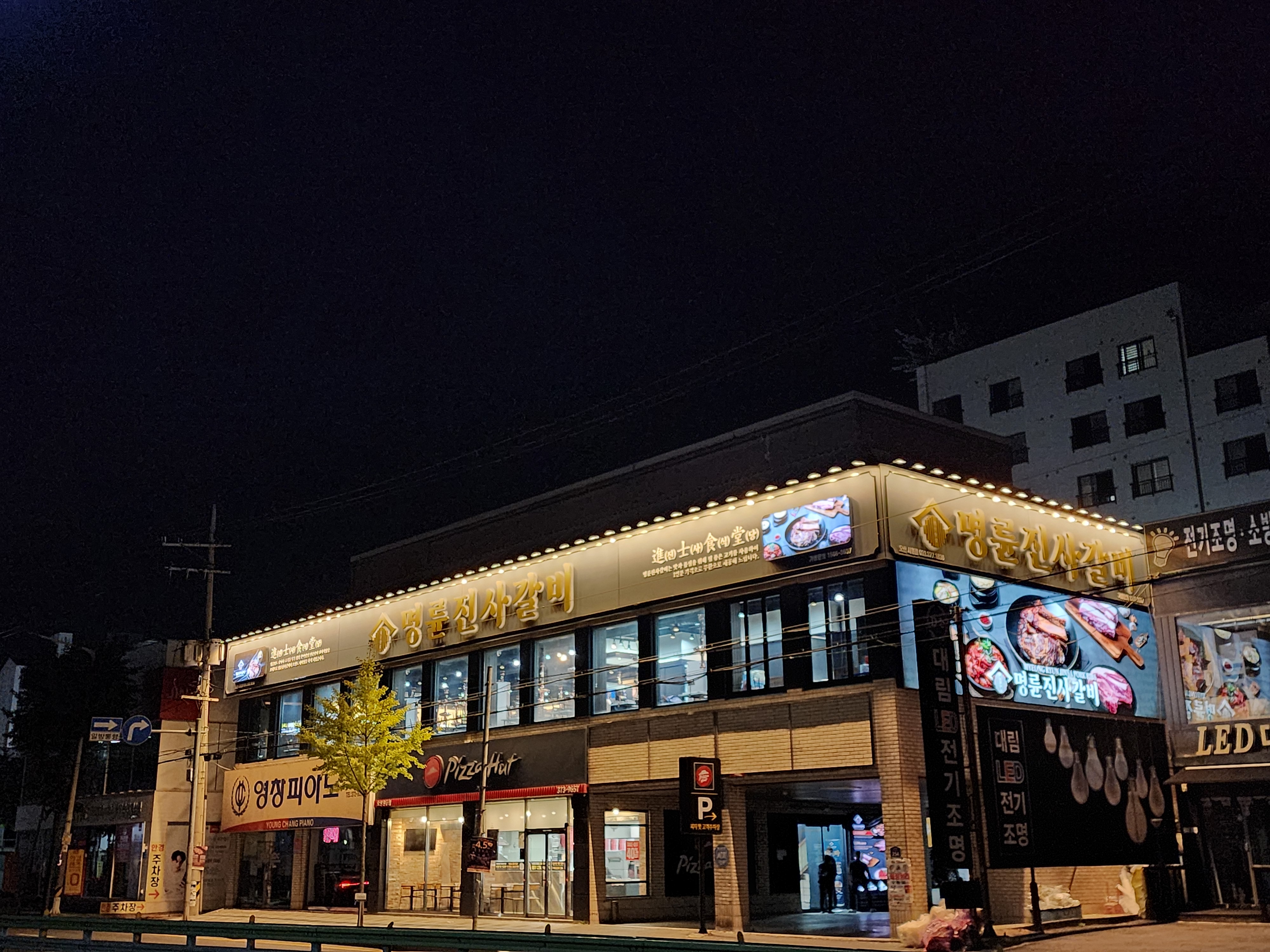 명륜진사갈비 오산시청점