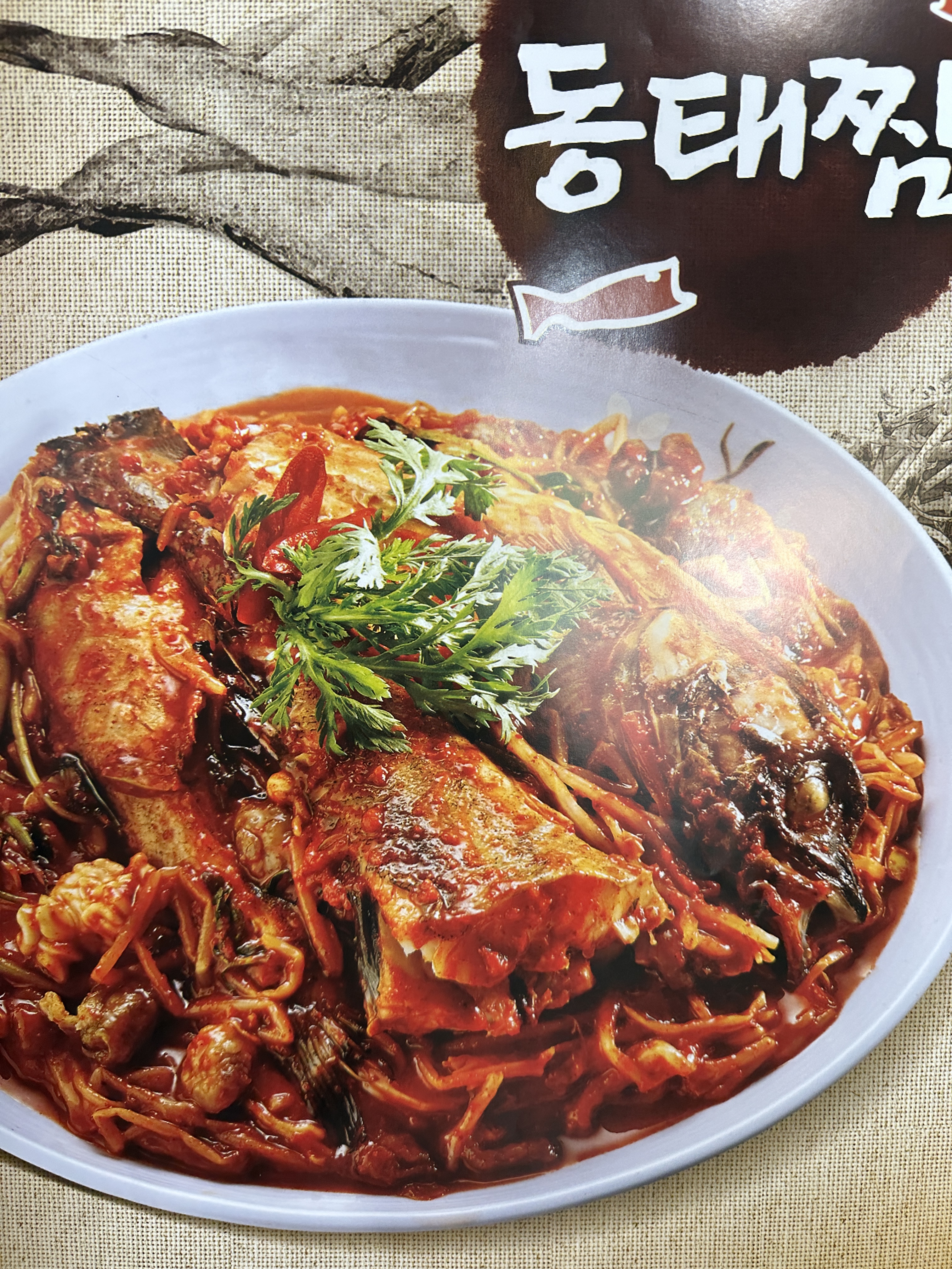김영희동태찜&코다리냉면 둔포테크노밸리점