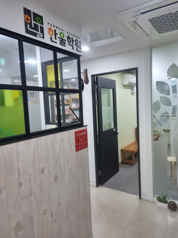 한울 수학 학원