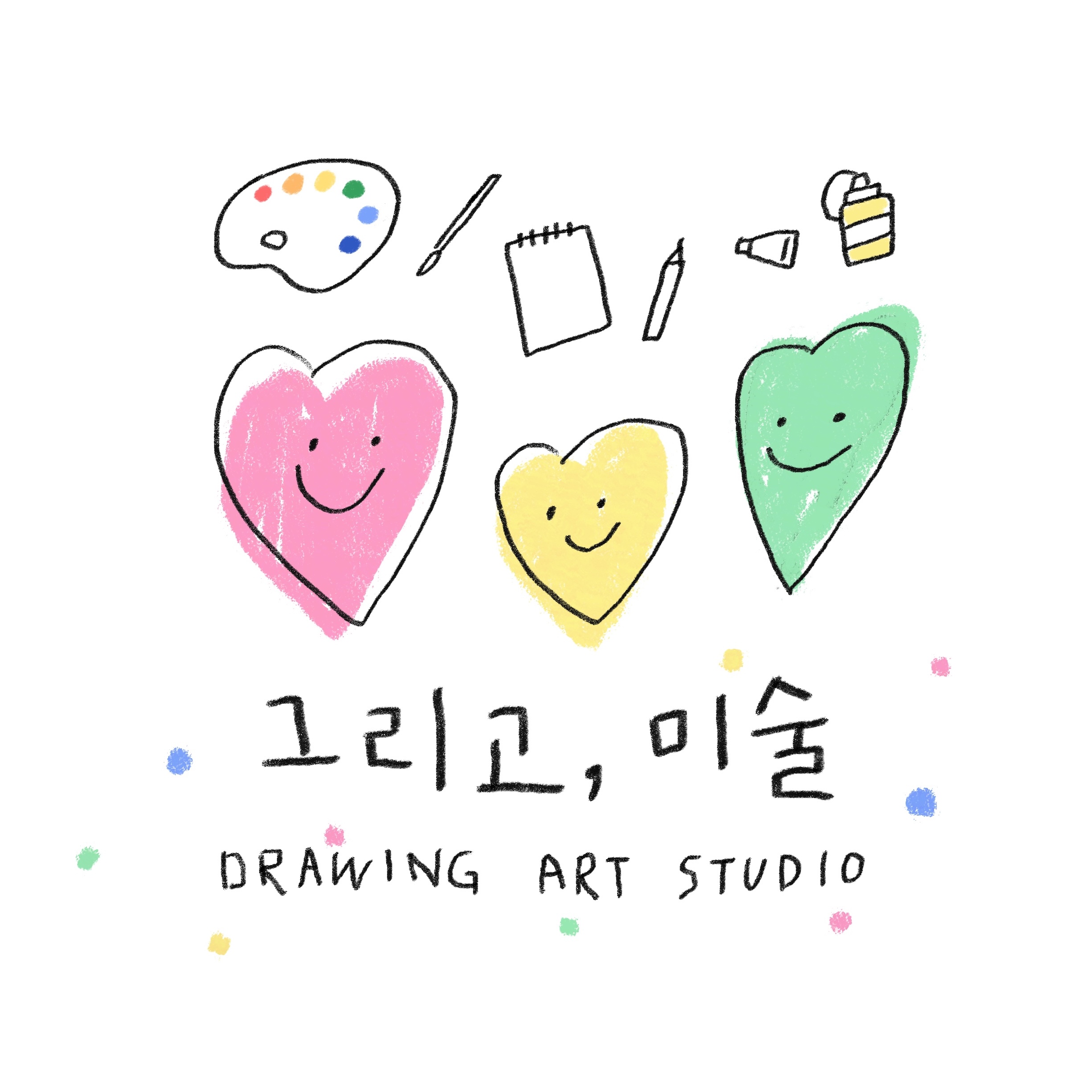 그리고 미술교습소