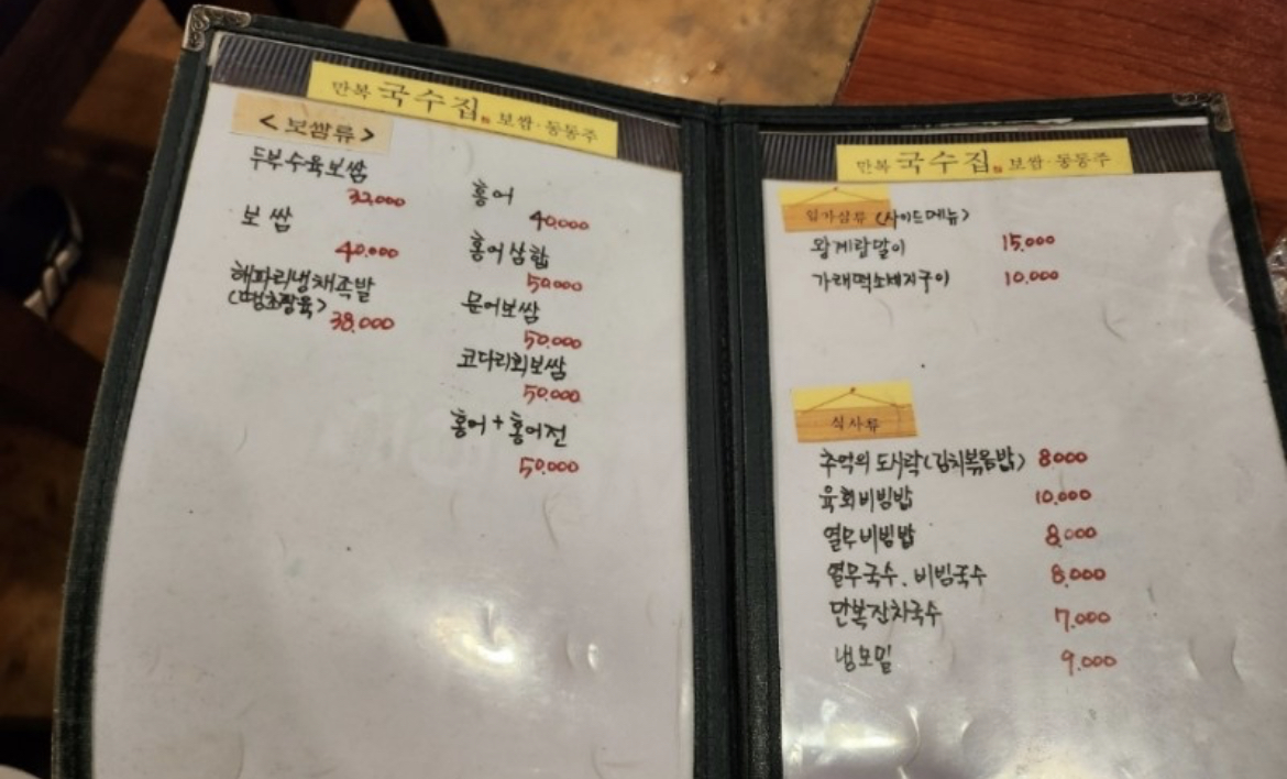 만복국수집 수영점