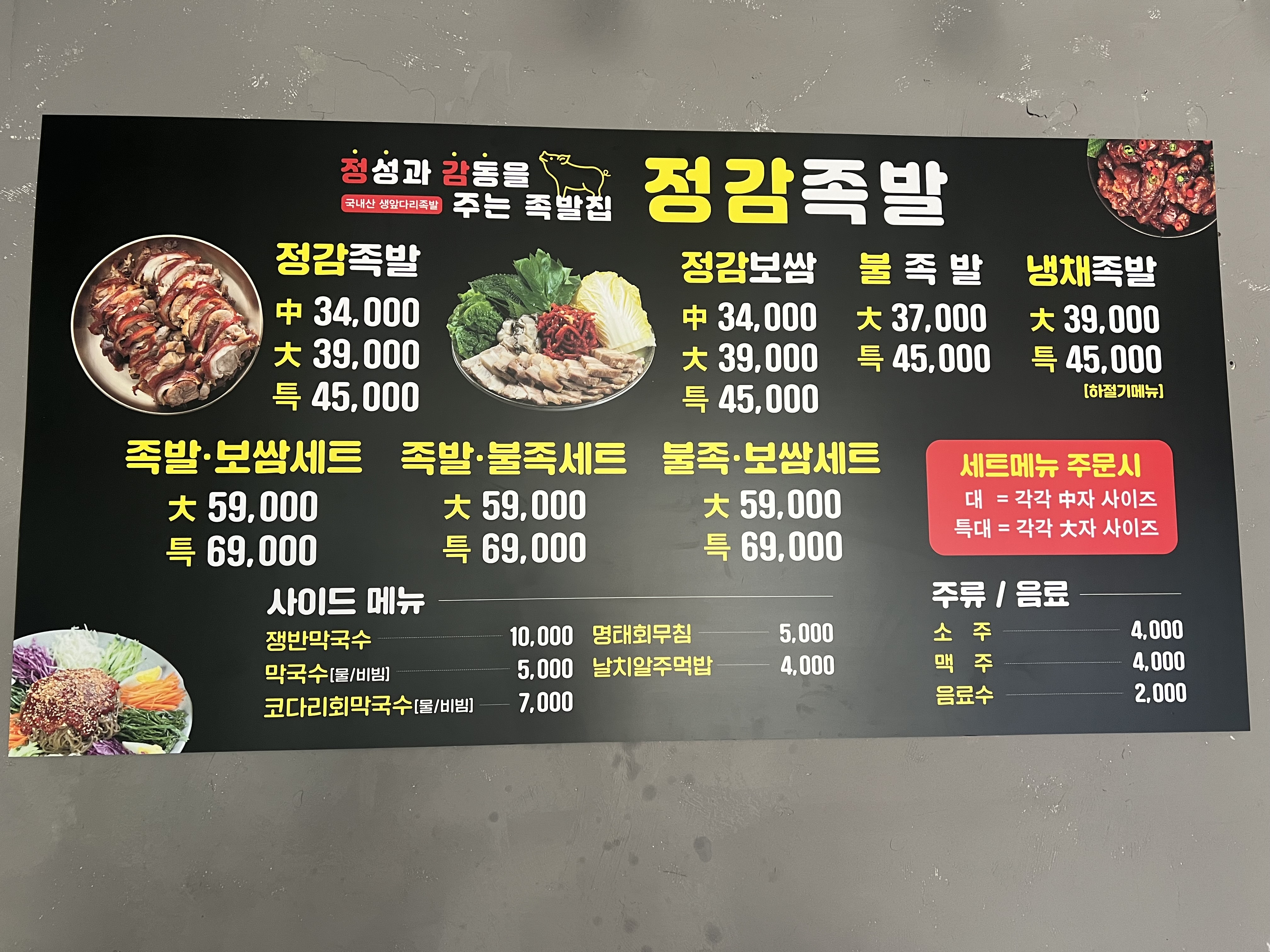 정감족발 원주본점