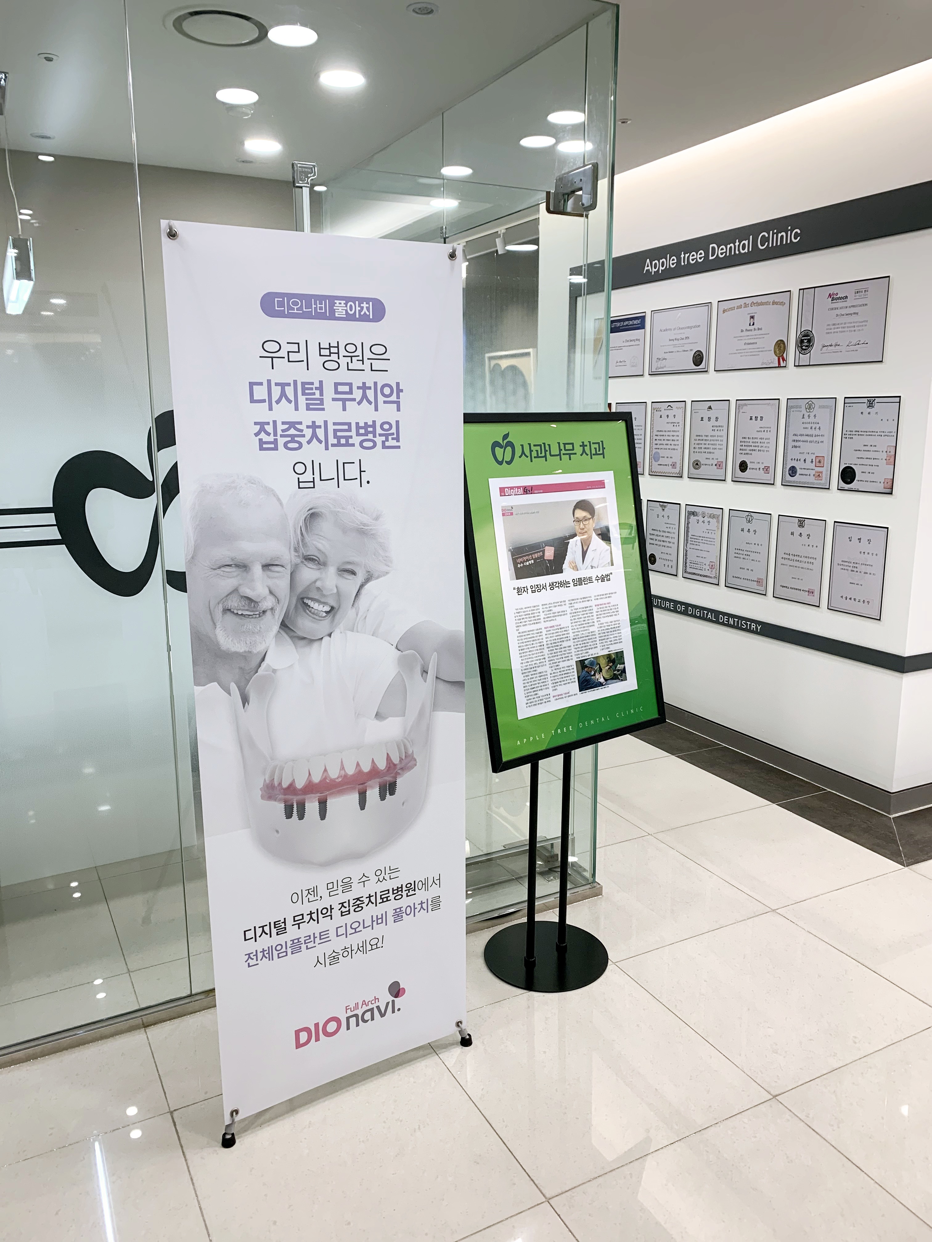 사과나무치과의원 이미지