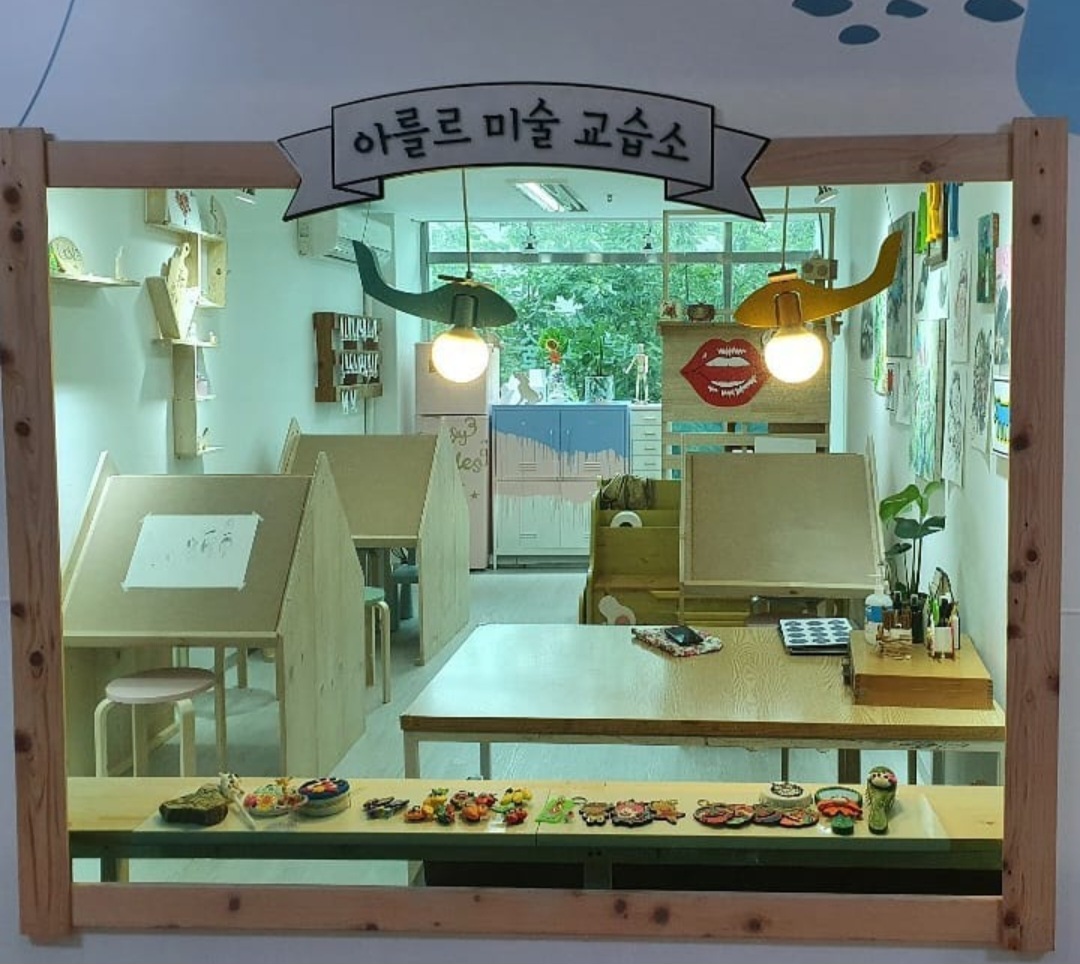 아를르미술교습소