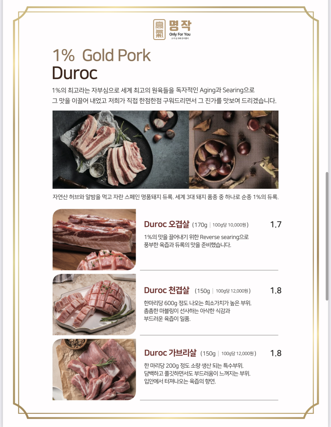 고기명작 율량점