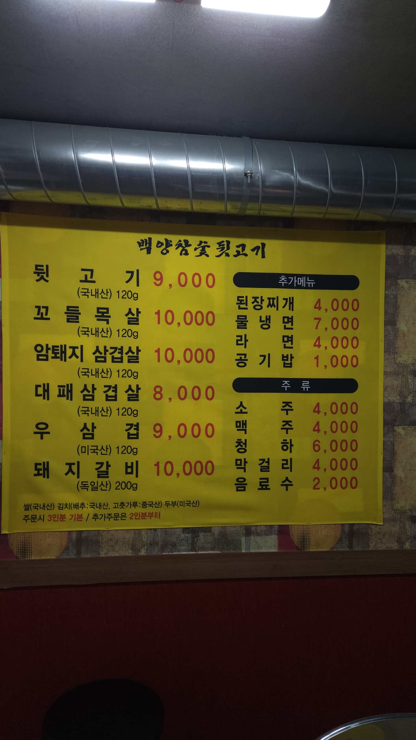 백양참숯뒷고기