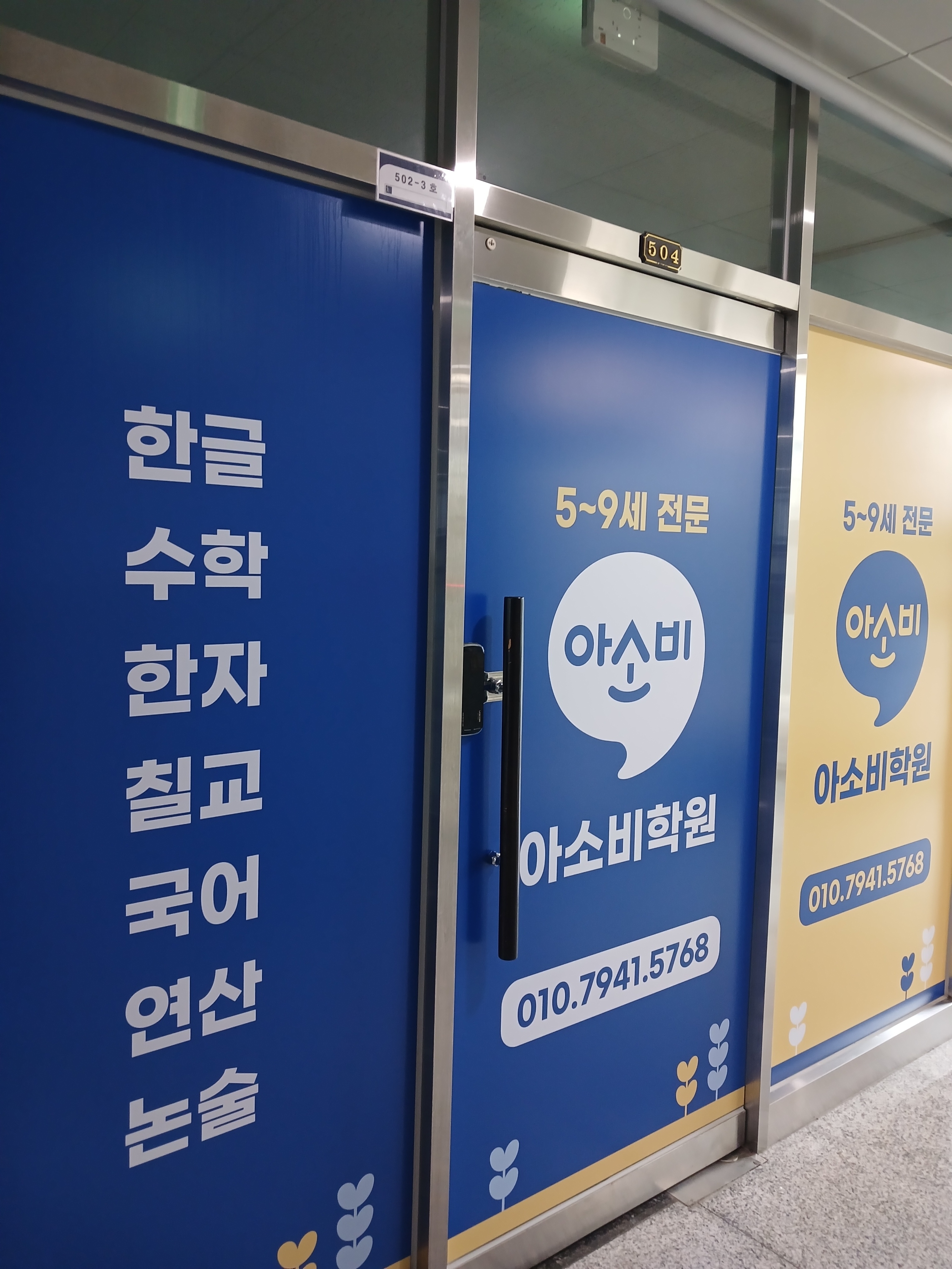 아소비 별내 별가람초센터