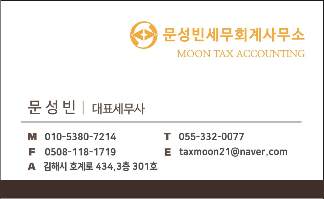 문성빈세무회계사무소