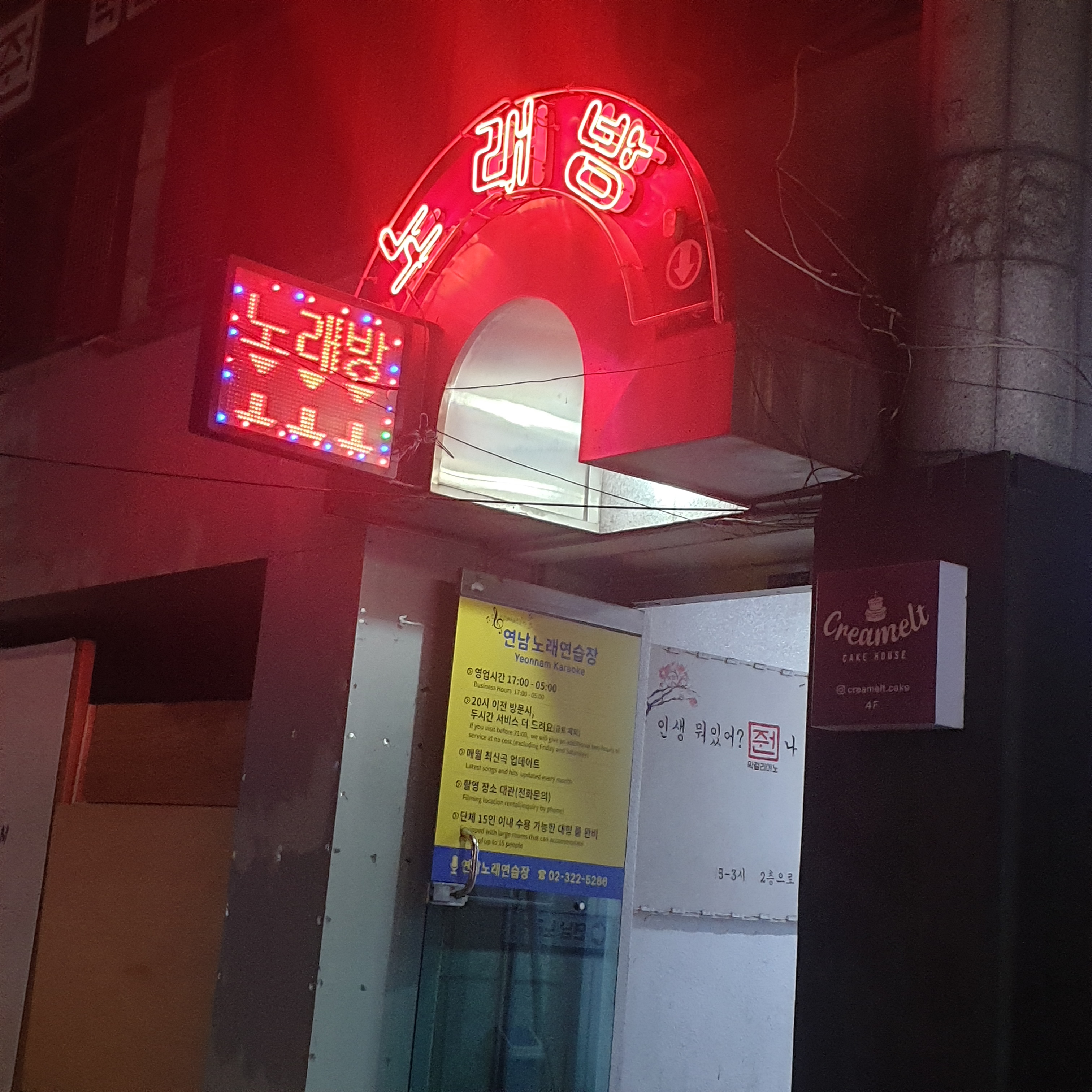 연남노래연습장 내부 또는 관련 모습