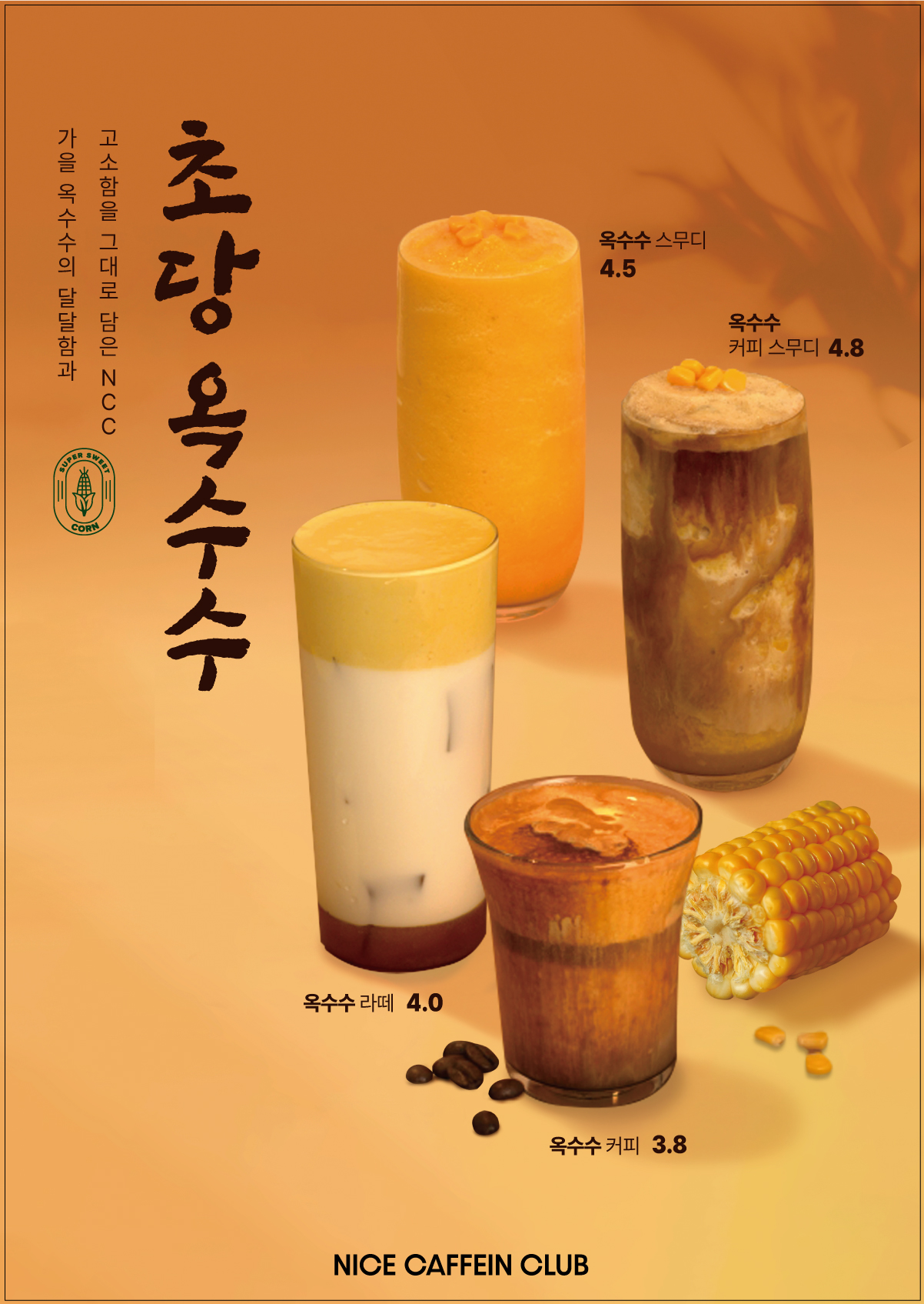 나이스카페인클럽 구로디지털단지 2호점