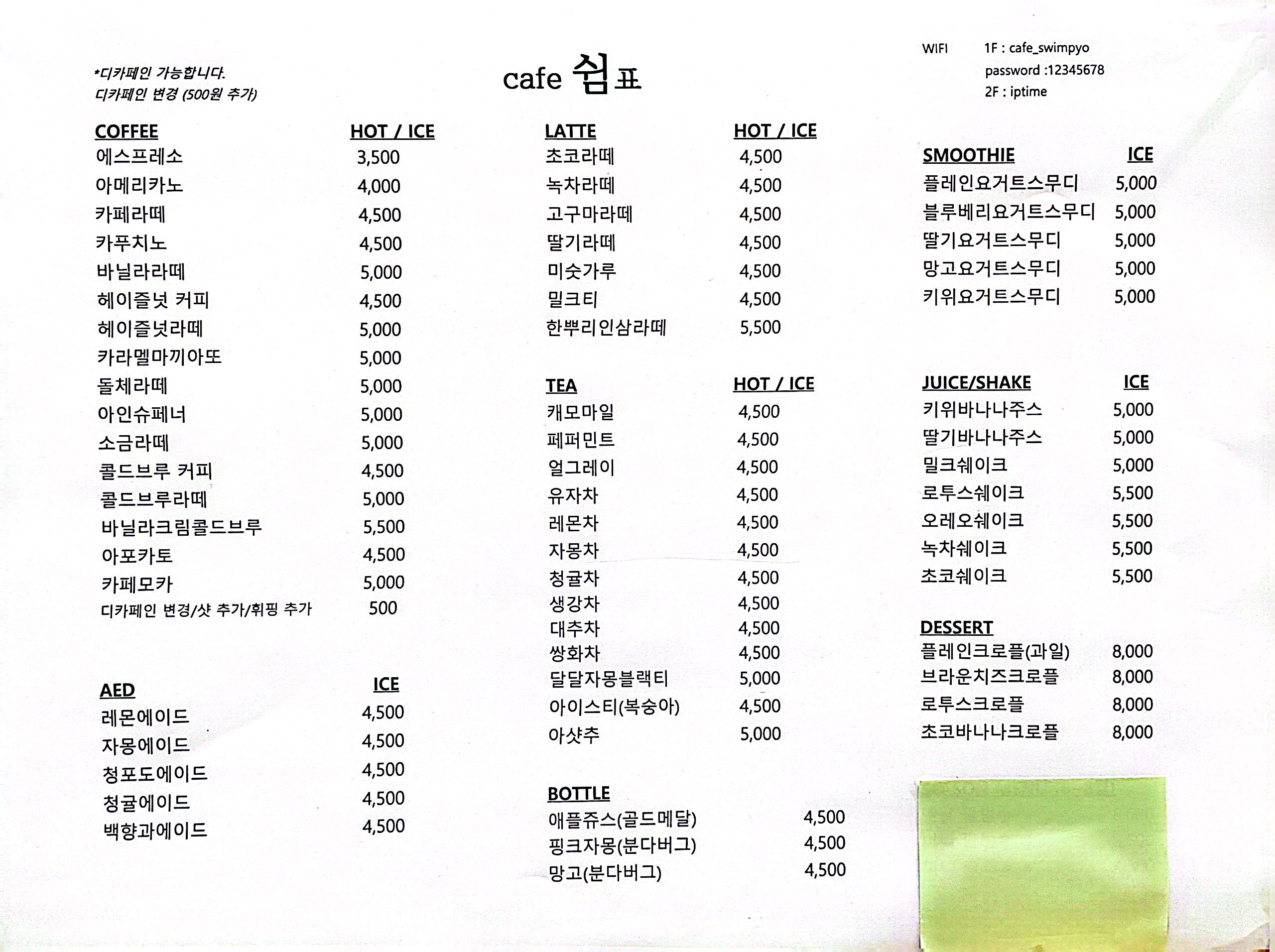 카페쉼표