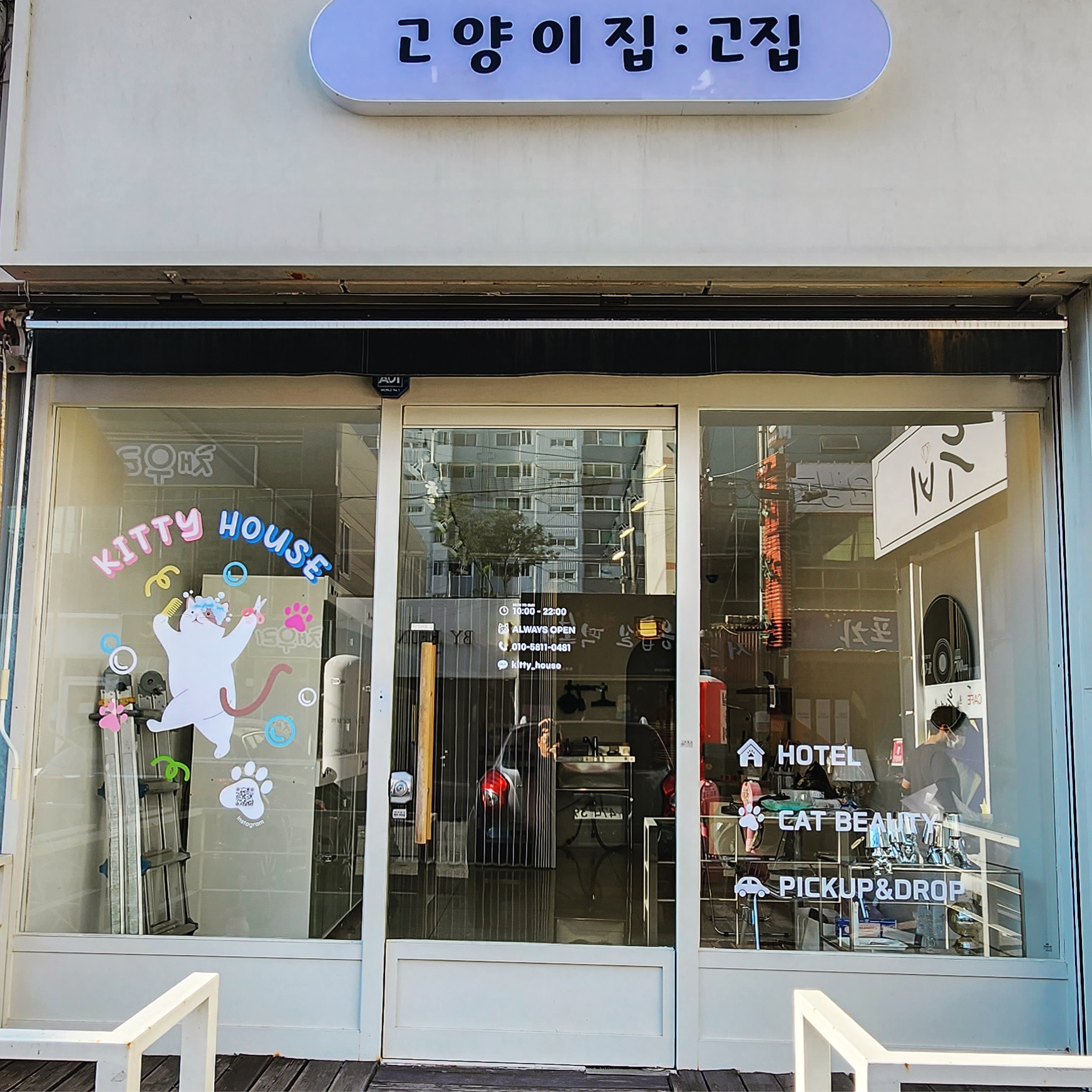 고양이집고집