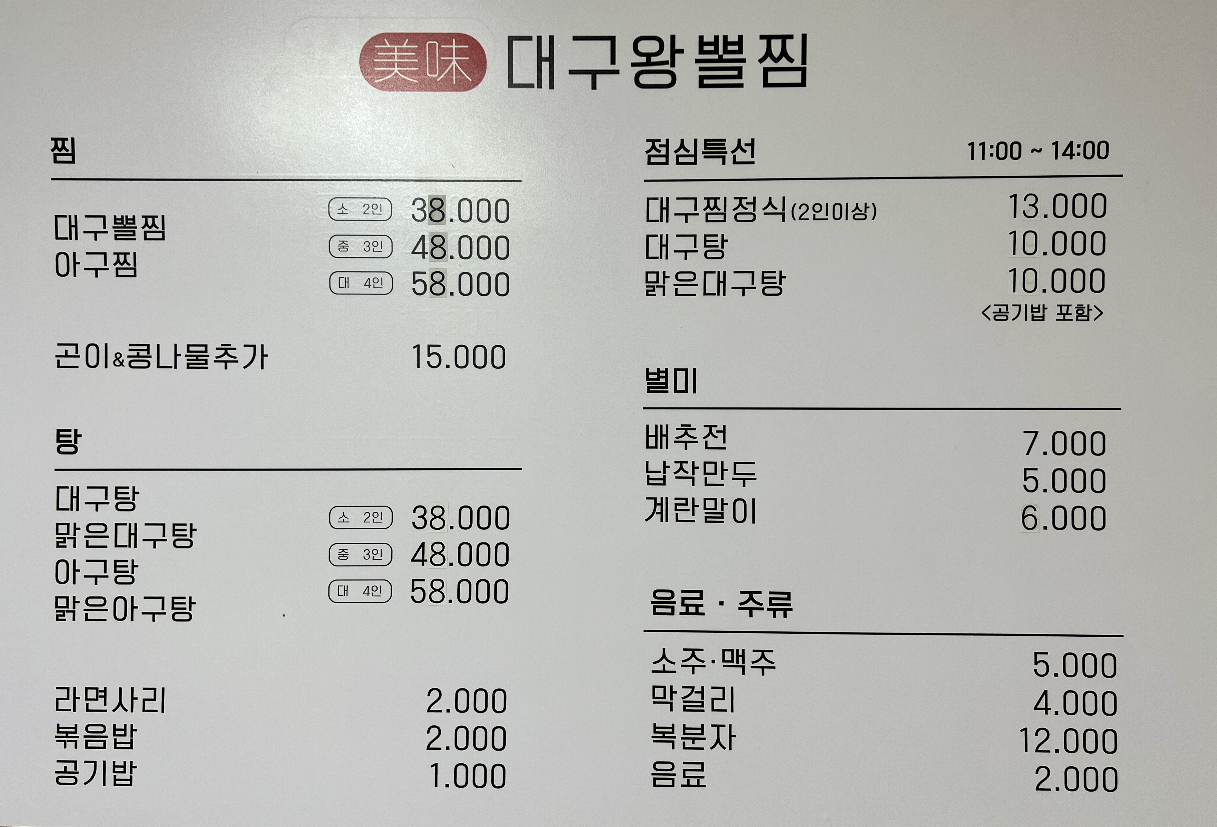 미미대구왕뽈찜 서대문점