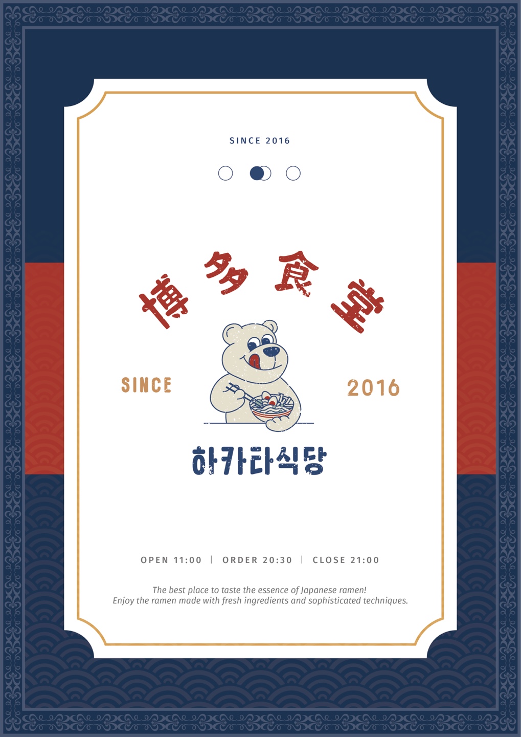 하카타식당 동탄호수공원점