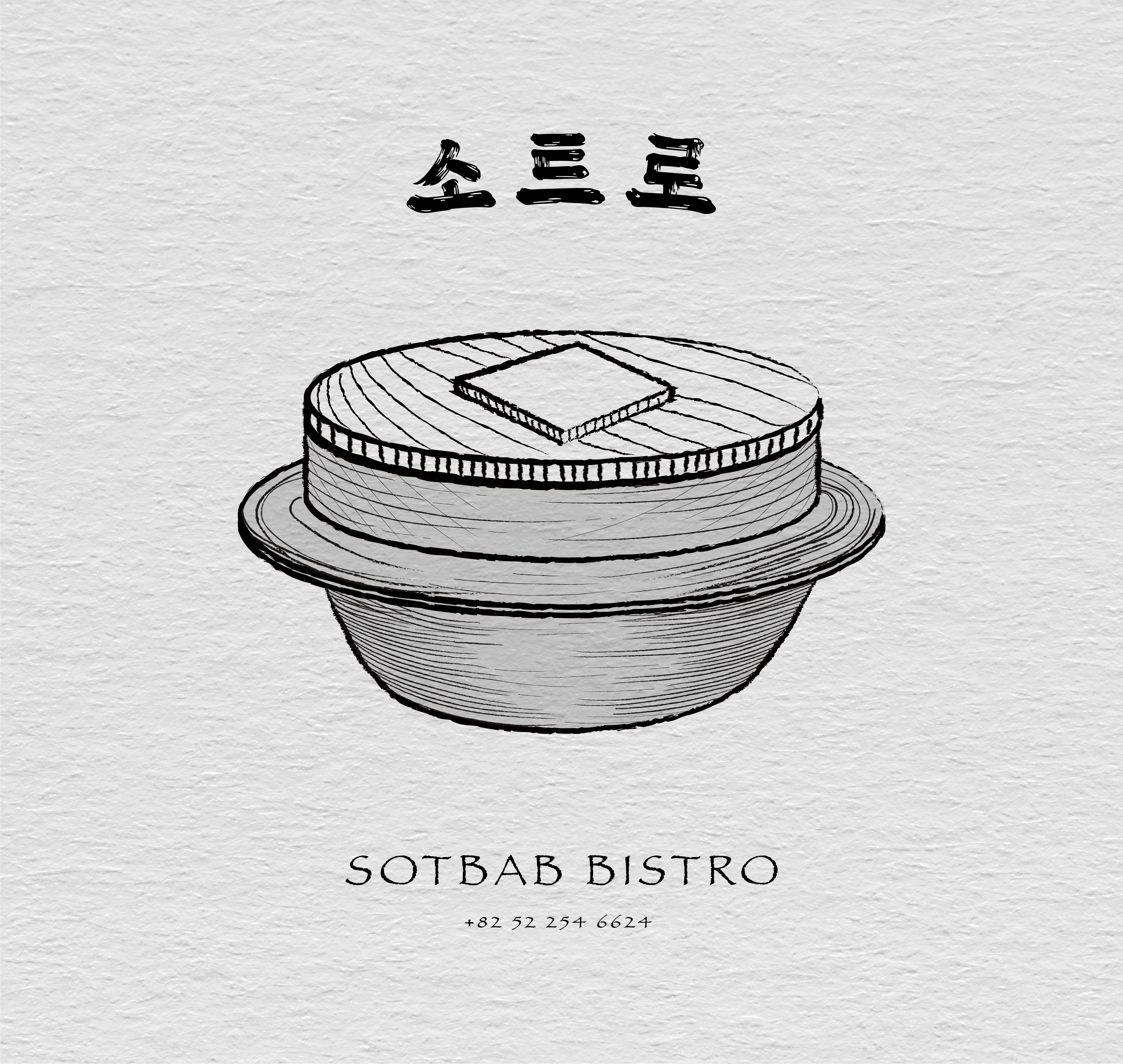 언양솥밥집 소트로
