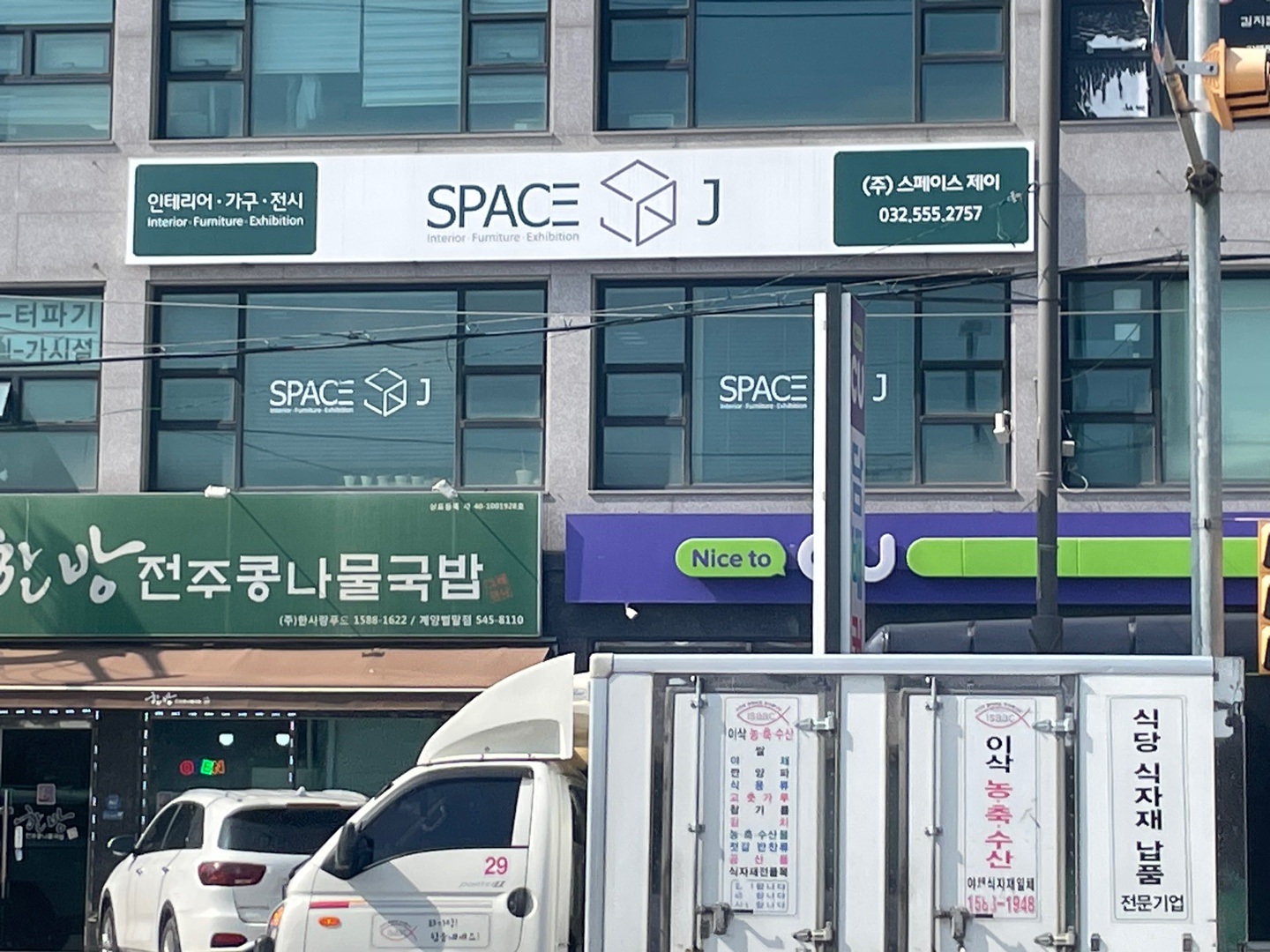 스페이스제이