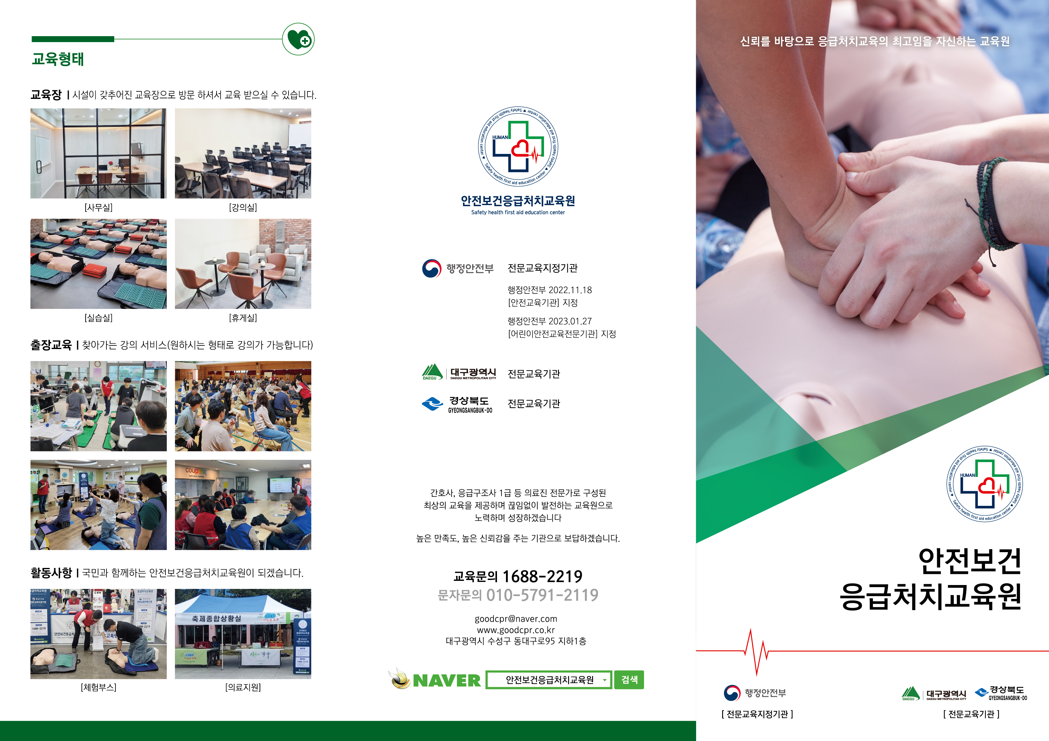 안전보건응급처치교육원