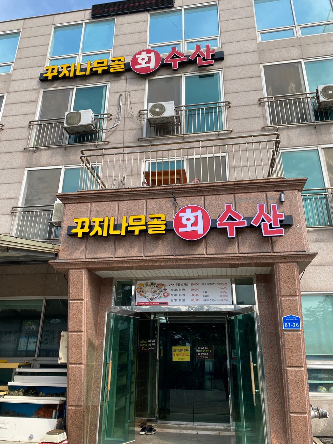 꾸지나무골회수산 설명사진