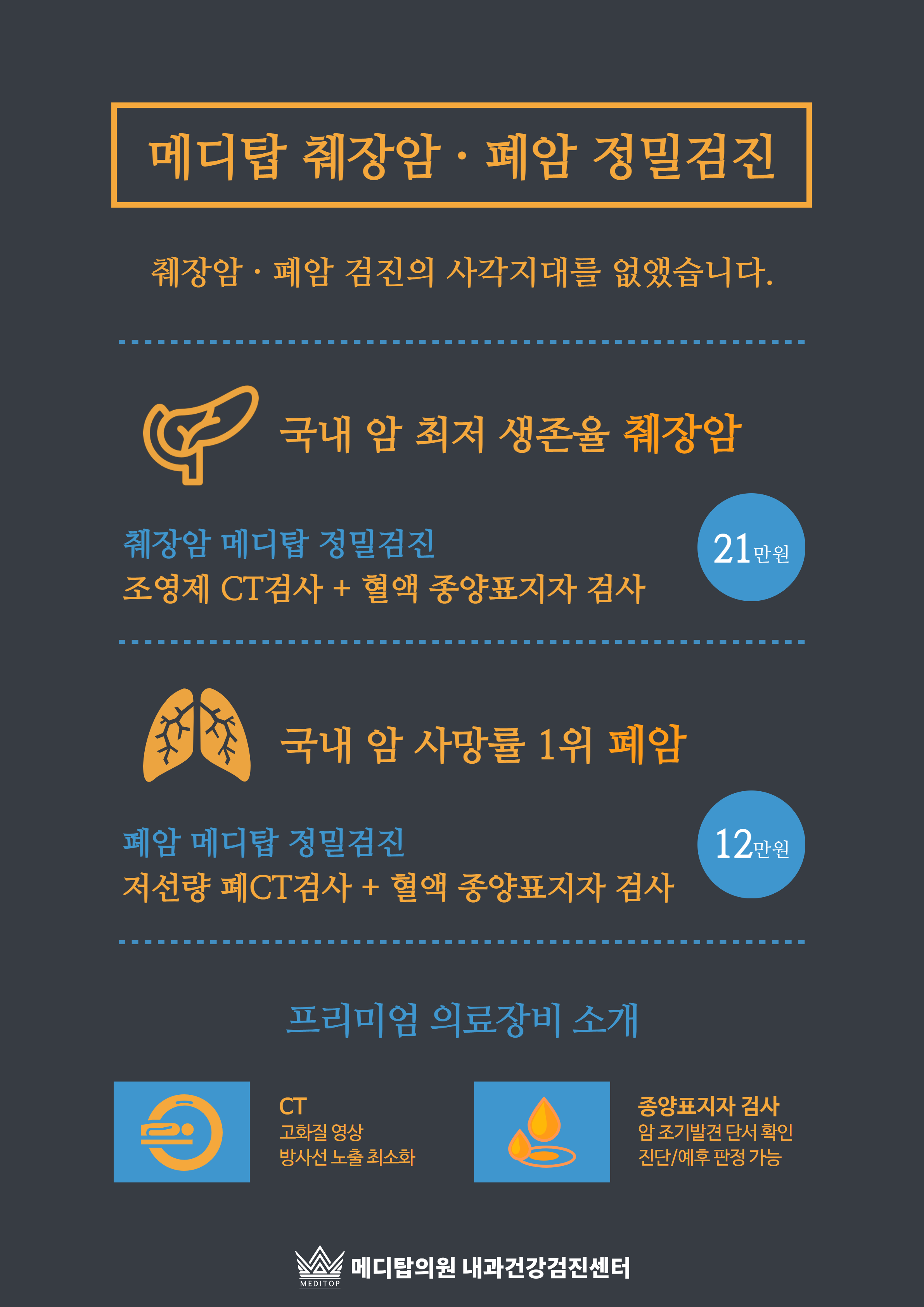메디탑의원 건강검진센터